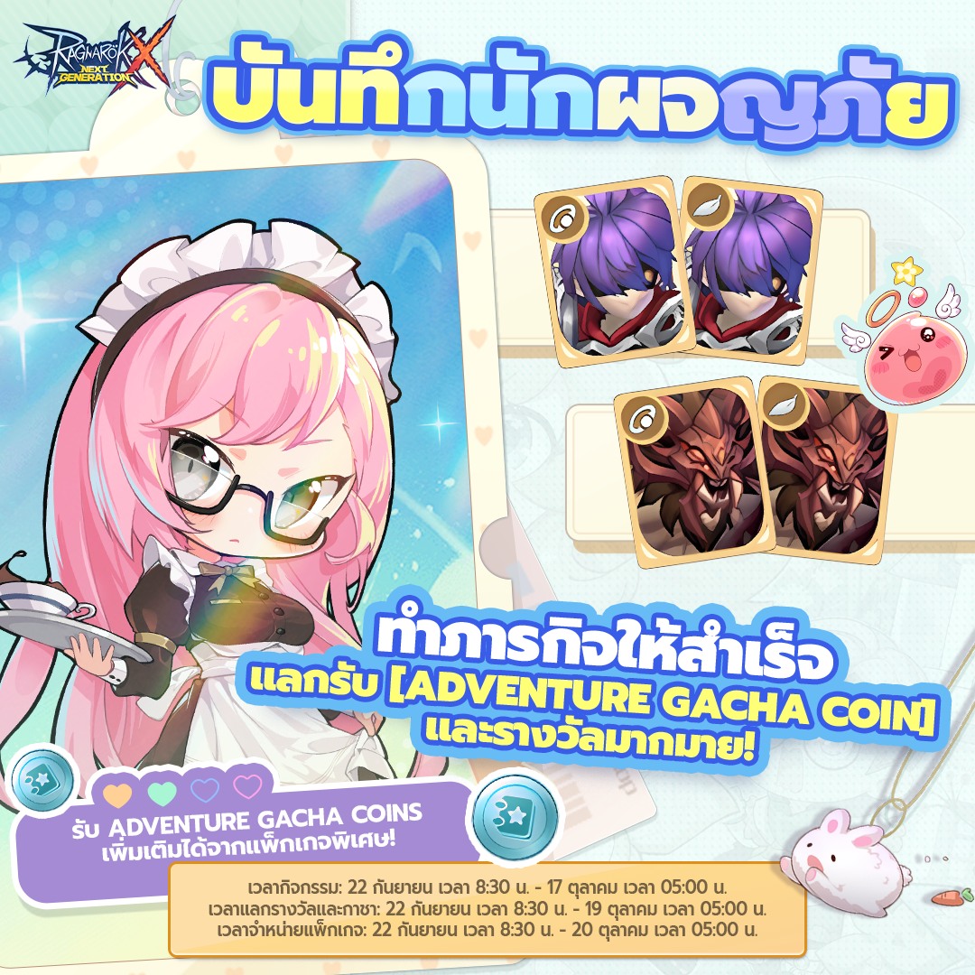 Ragnarok X: Next Generation - โปรโมทกิลด์ 📜 กิลด์ •EP•(Elder Person ...