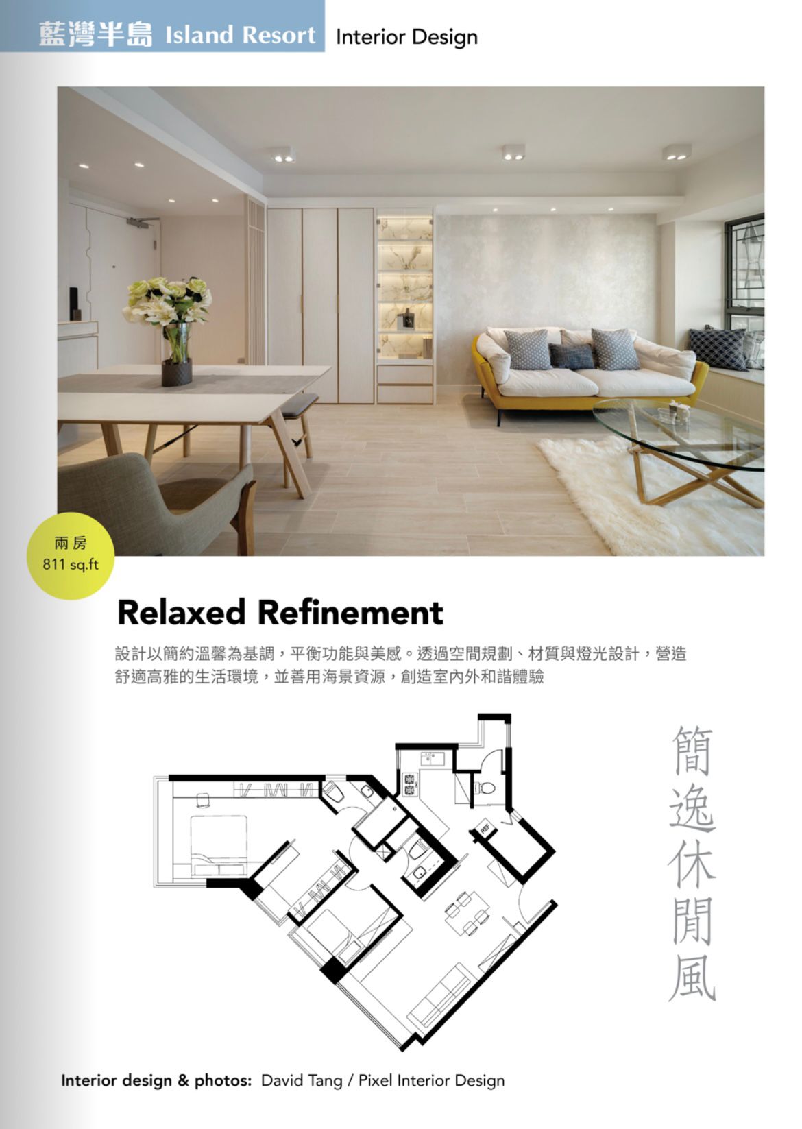 Pixel Interior Design | Hong Kong Hong Kong