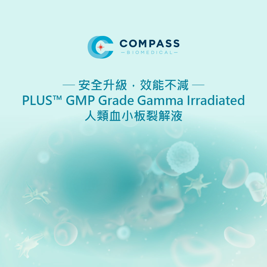 Integrated - COMPASS｜安全升級，效能不減 ── PLUS™ GMP Grade Gamma Irradiated 人類 ...