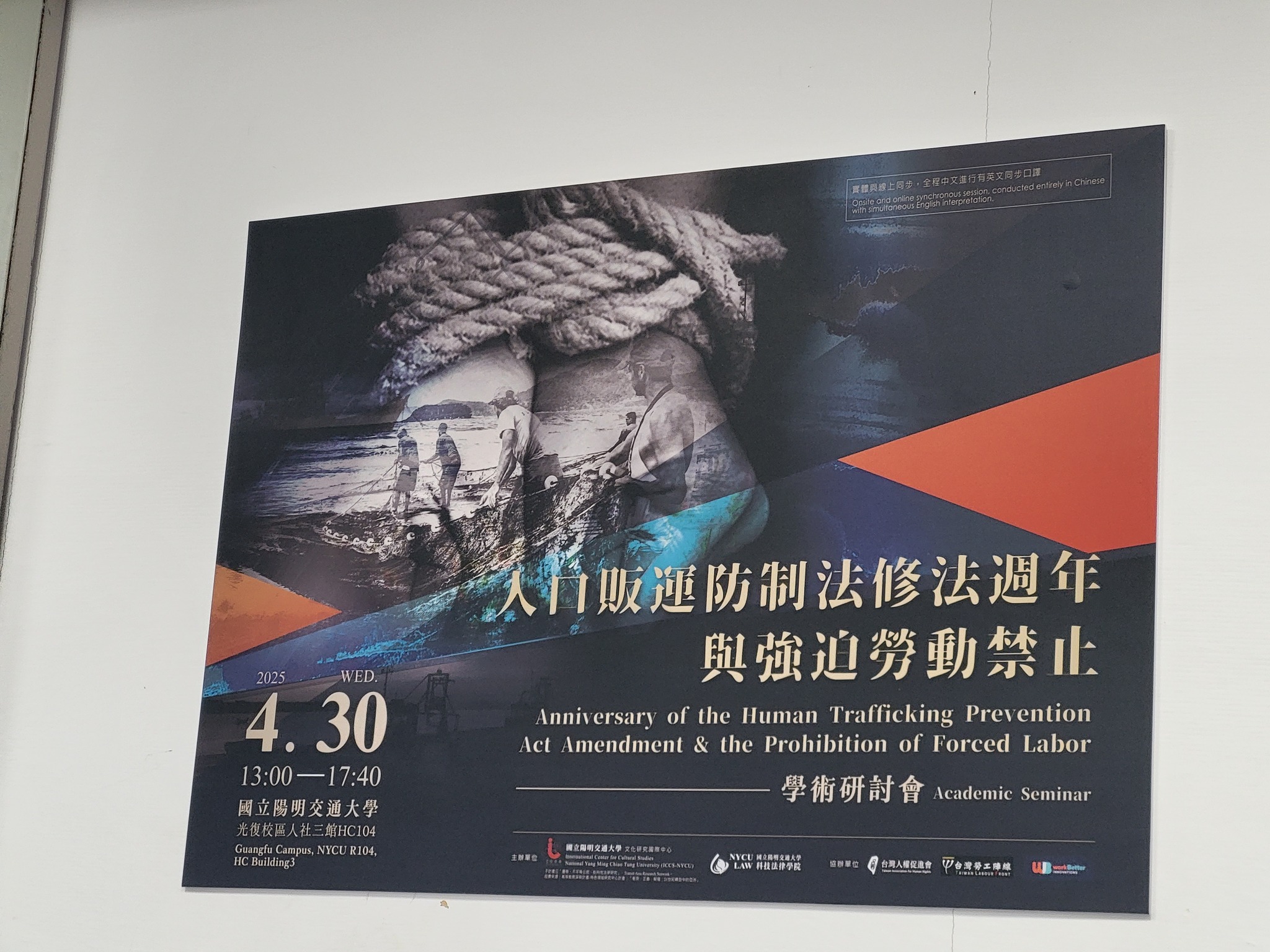 文化研究國際中心 - 📝側記｜2025人口販運防制法修法週年與強迫勞動禁止學術研討會──場次一：台灣移工制度是否違反國家消除強迫勞動之人權義務 ...