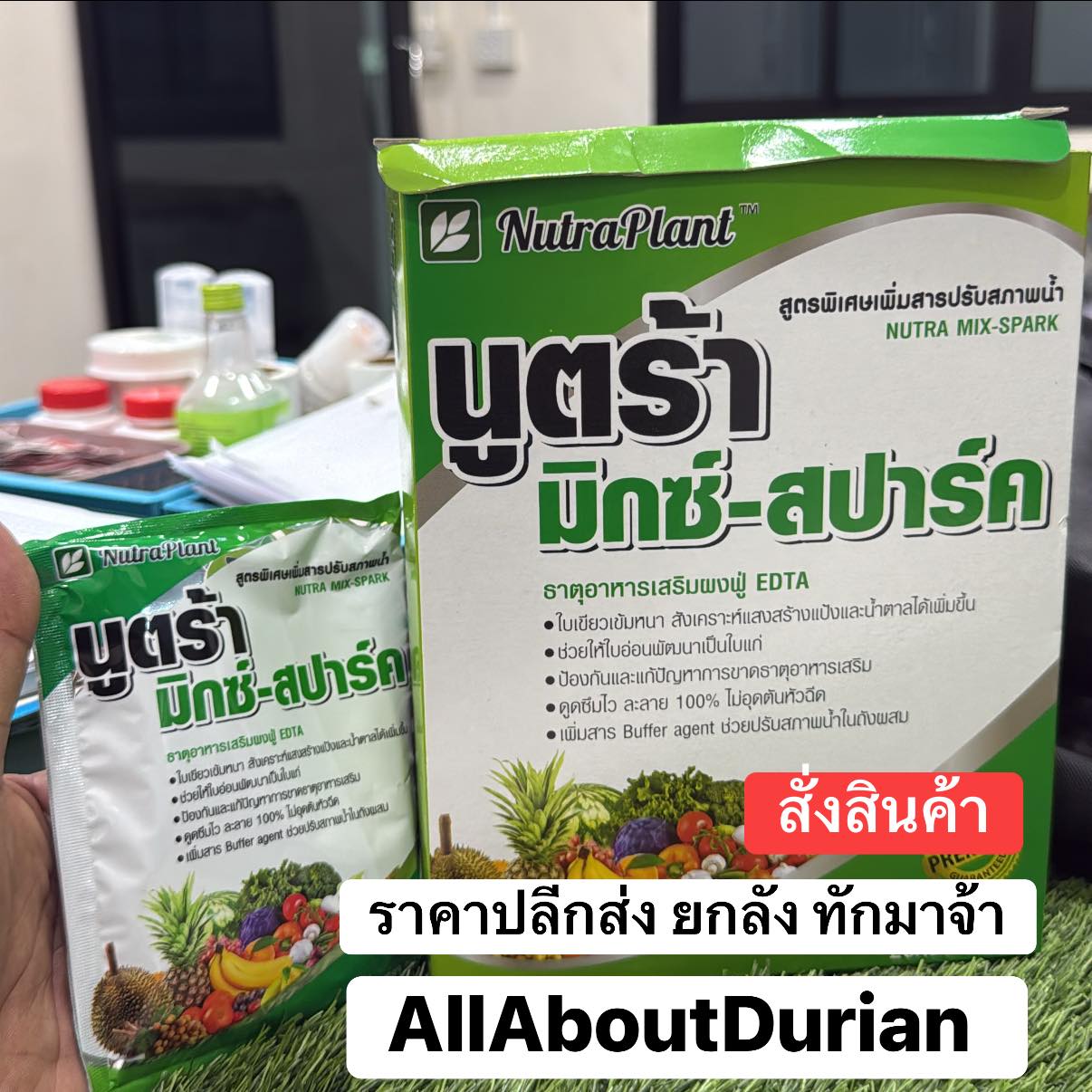 AAD - Nutra Mix Spark “นูตร้า มิกซ์-สปาร์ค“ ️ ใบทุเรียนซีด เหลือง โตช้า ...