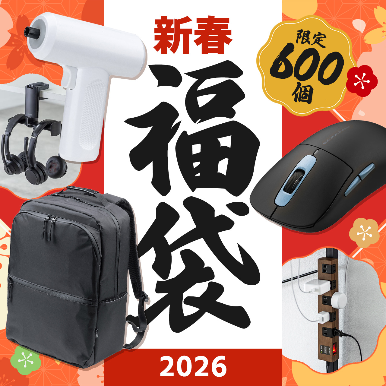 サンワダイレクト - ?新春福袋 ご予約スタート！? ▽福袋の中身は 