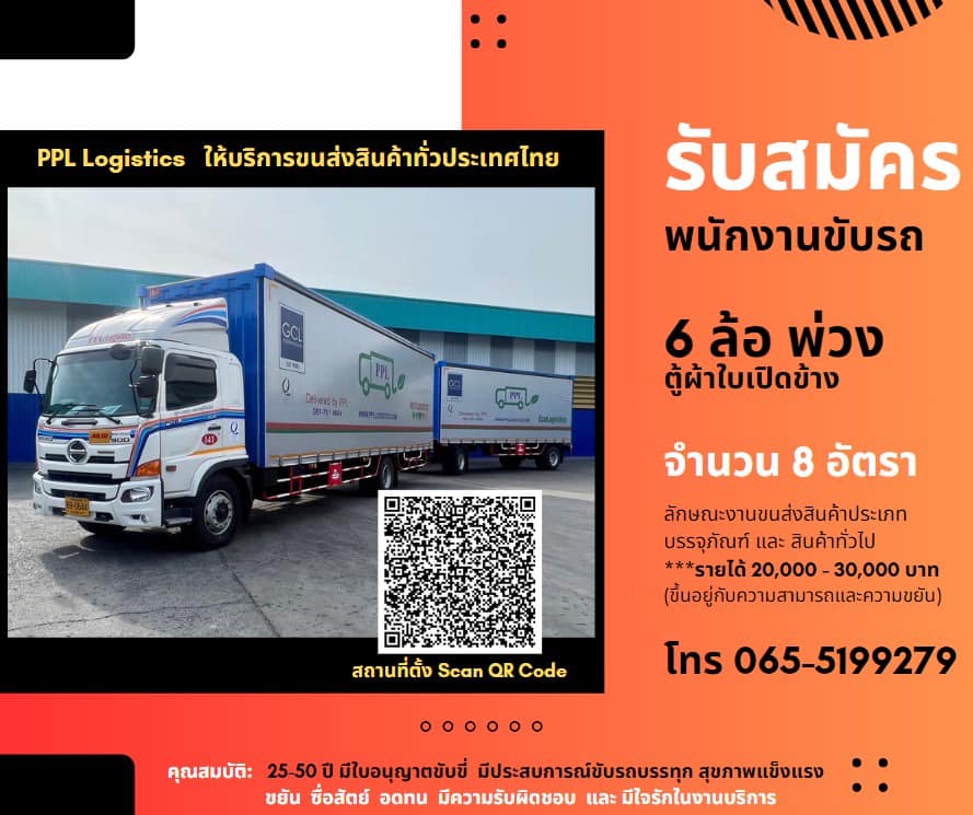 PPL Logistics - บริษัท ภาคภูมิโลจิสติกส์ จำกัด (PPL... | Facebook