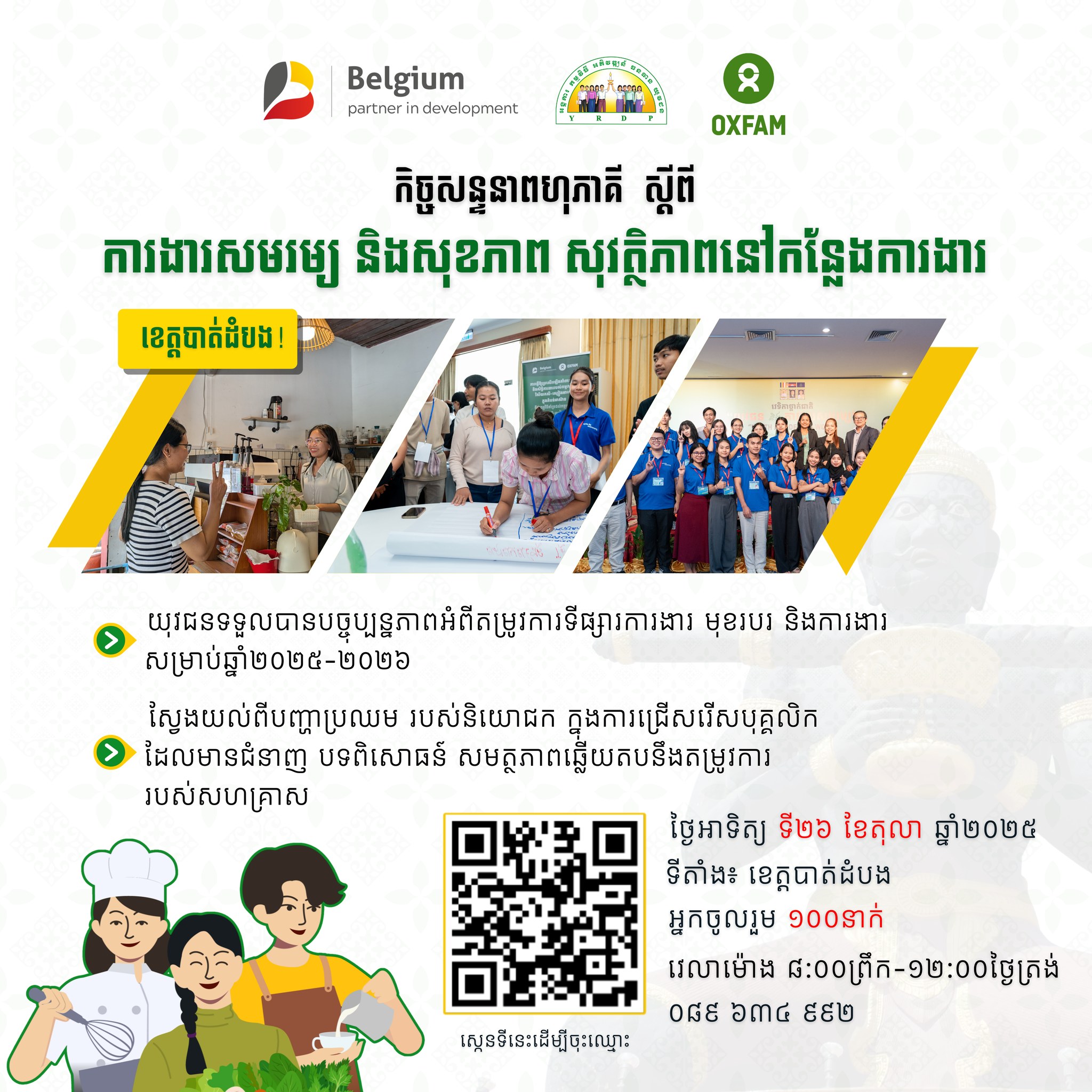 ឱកាសសម... - Youth Resource Development Program (YRDP) Cambodia | Facebook