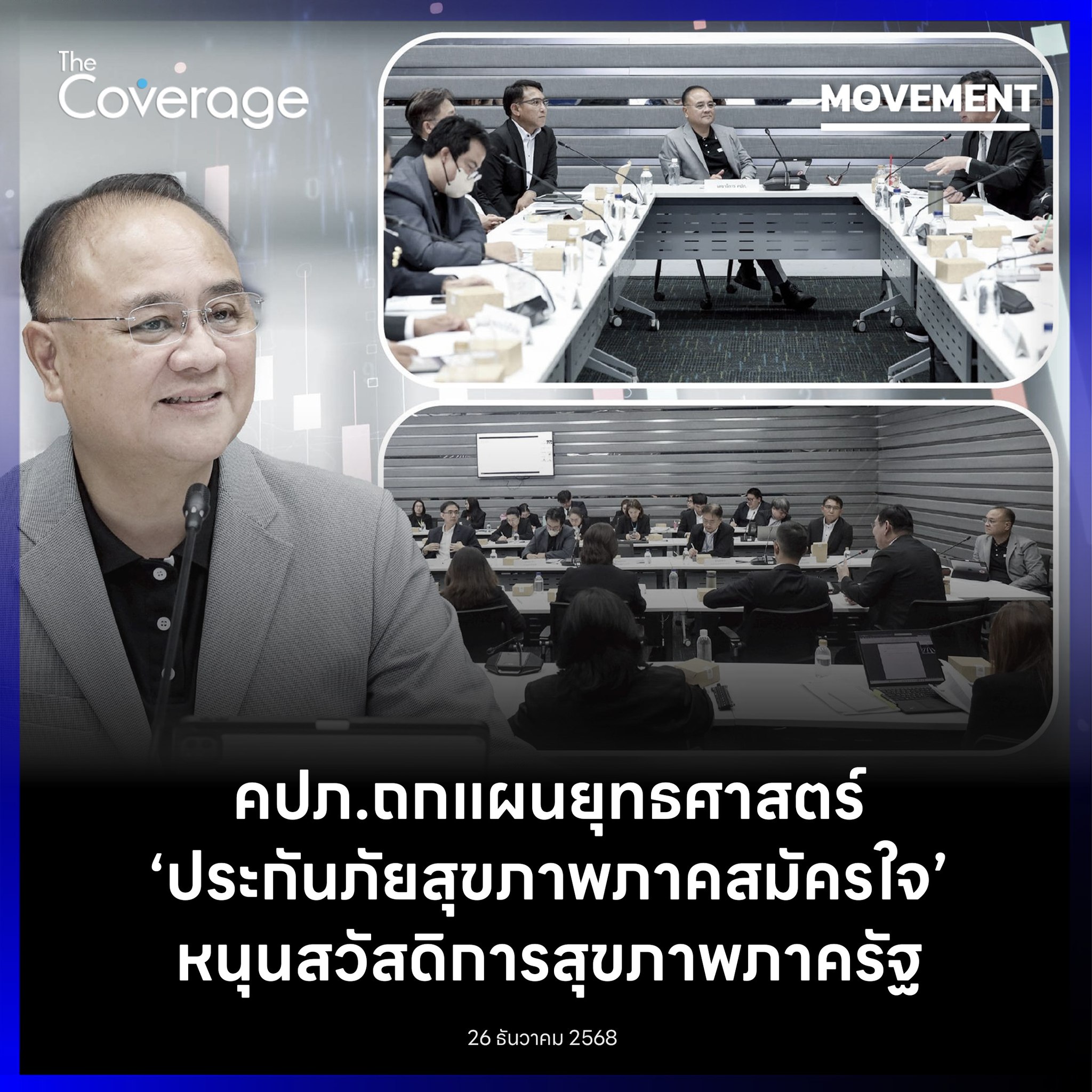 The Coverage - คปภ.... | Facebook