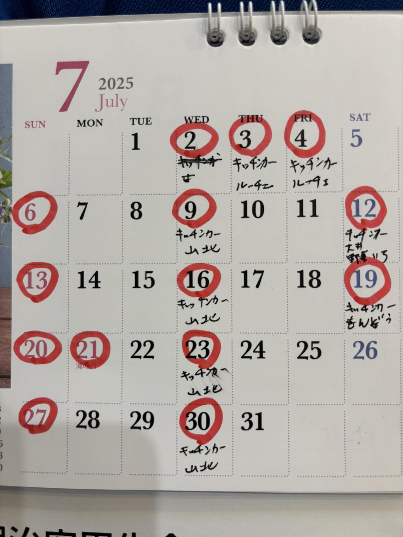 こんにちは。 7月定休日のお知らせを出し忘れてしまいました 