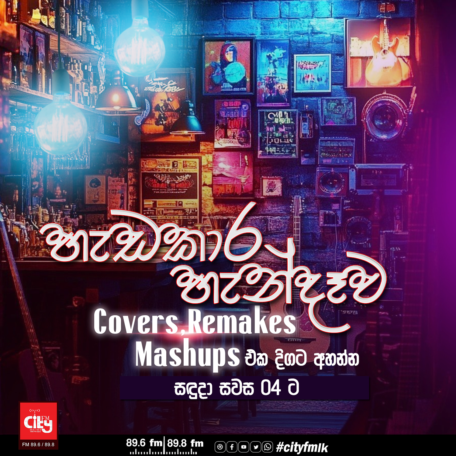 City - හැඩකාර හැන්දෑව | සඳුදා සවස 4.00 ට #SLBC #CityFM #hadakarahandawa ...