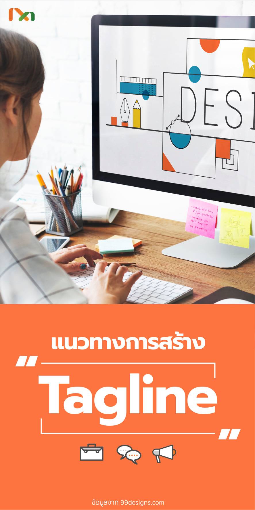 🔸แนวทางการสร้าง Tagline🔸... - Mega Productions