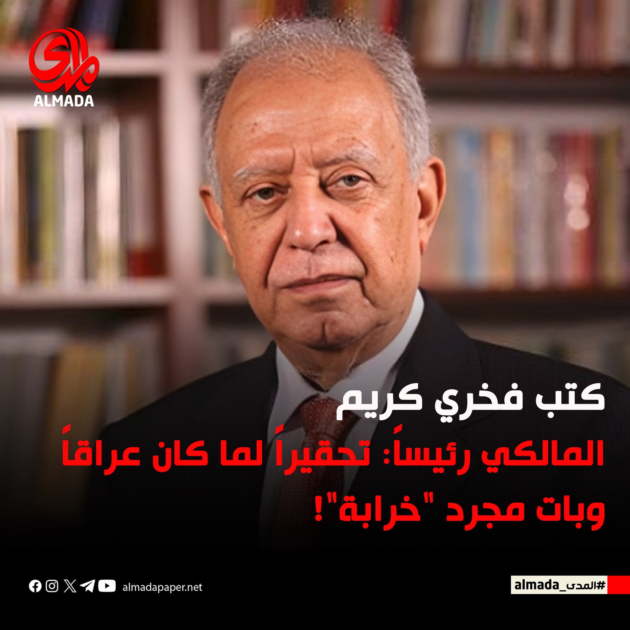 مؤسسة - كتب فخري كريم بعد 