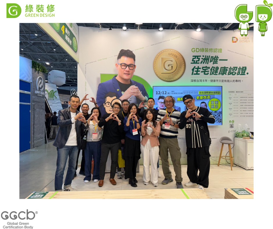 GGCb 全球綠認證機構 - 建材展剛結束， 這幾天回到日常工作， 才發現現實真的很快 😅... | Facebook