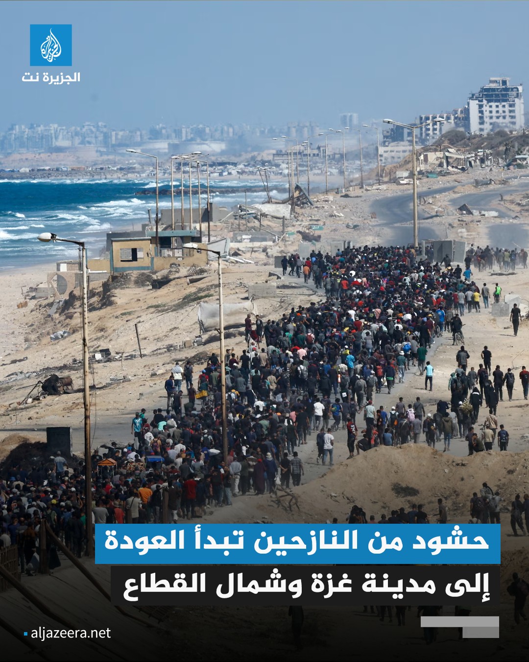 الجزيرة نت - شهد قطاع #غزة طوفانا بشريا من الفلسطينيين... | Facebook