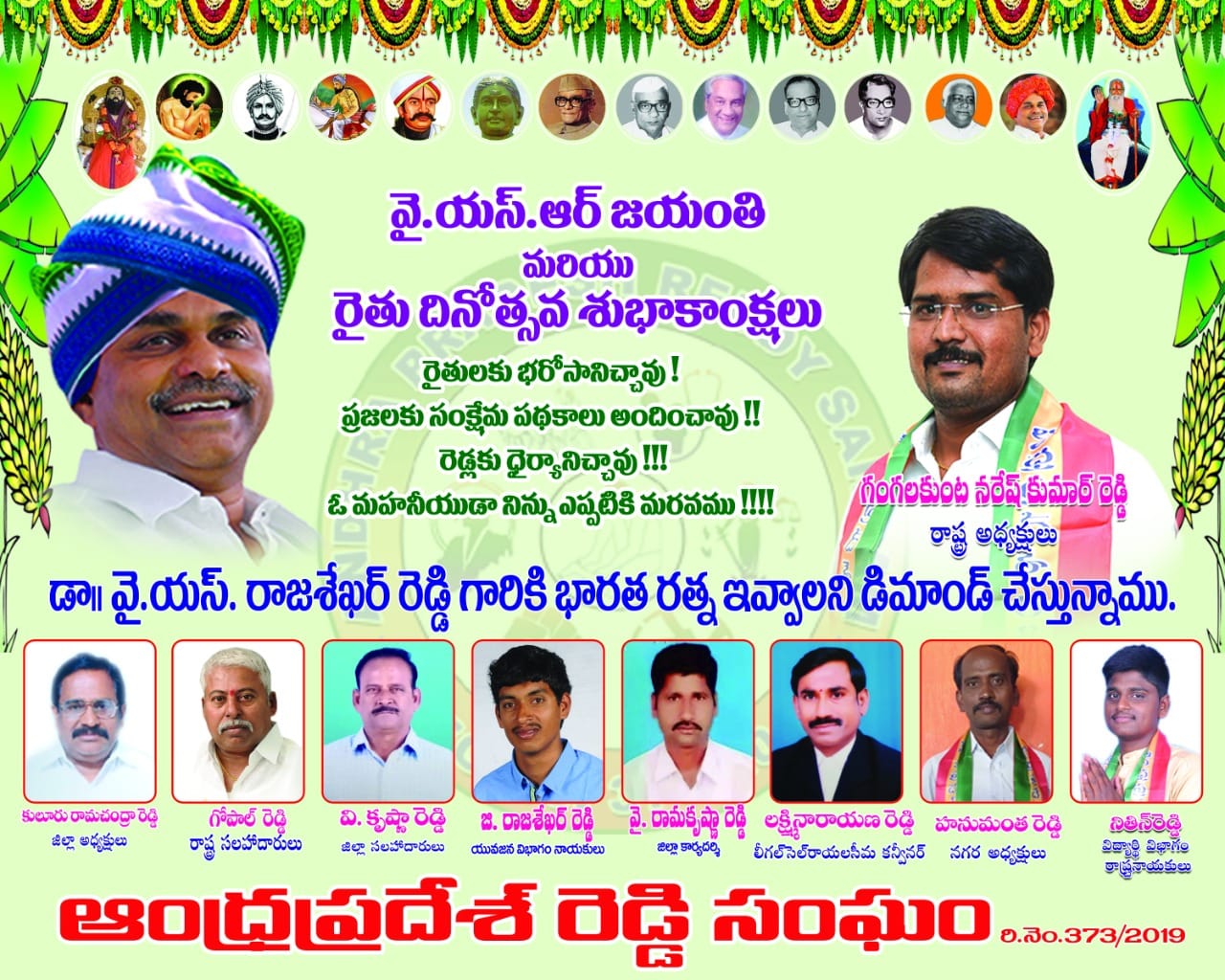 AP Reddy Sangam - Happy Birthday To YSR...