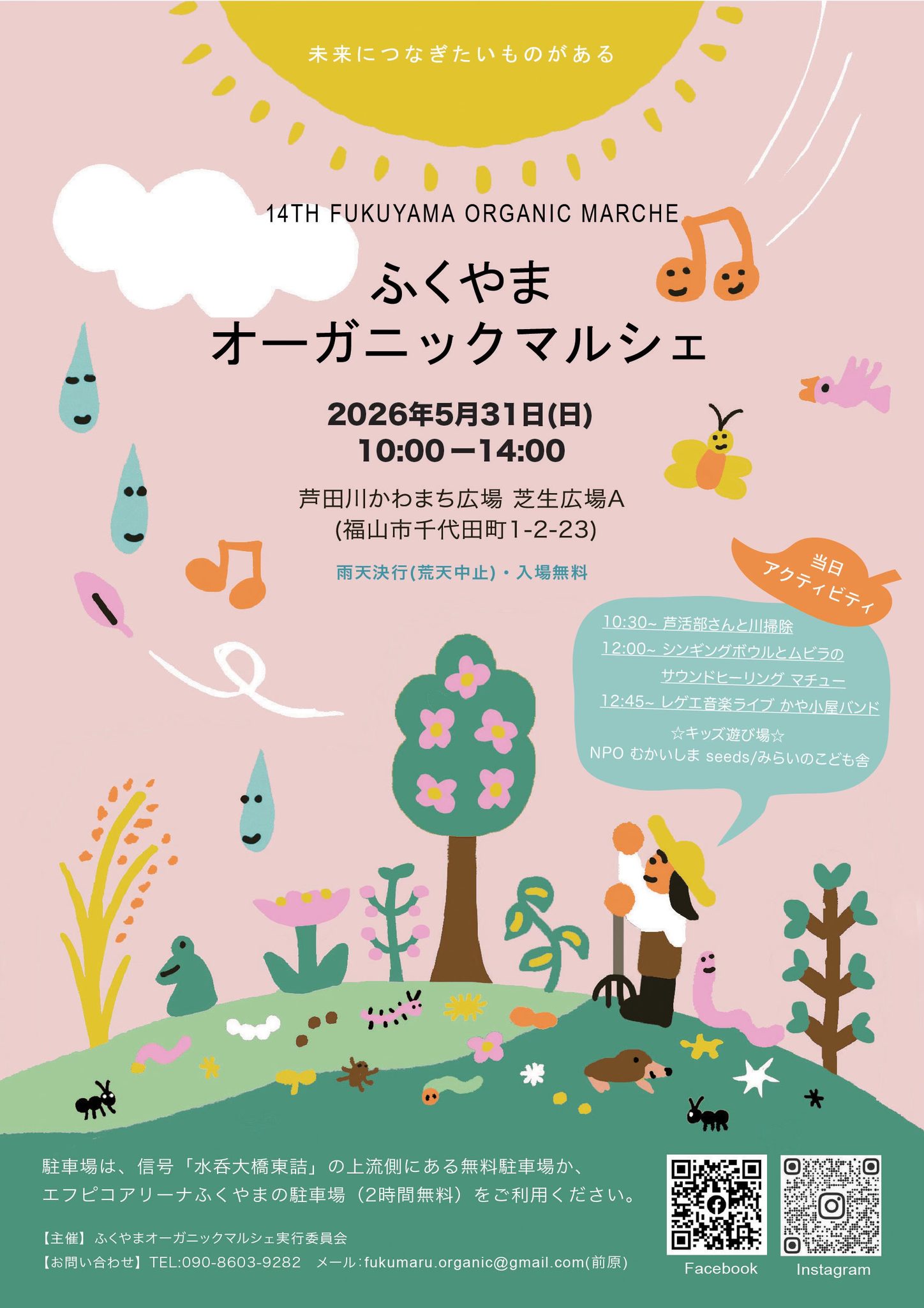 ふくやまオーガニックマルシェ (@FukuyamaOrganicMarche) • Facebook