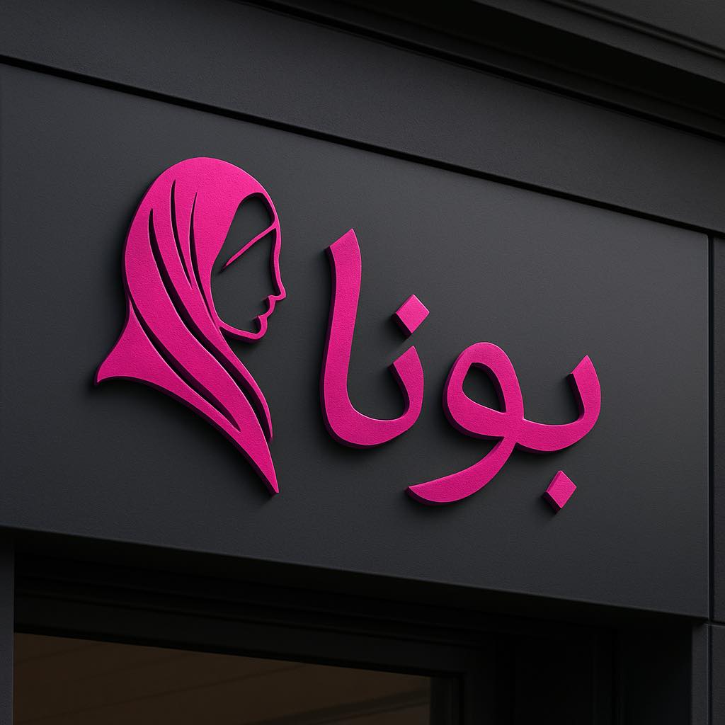 بونا لملابس النساء | M'Sila