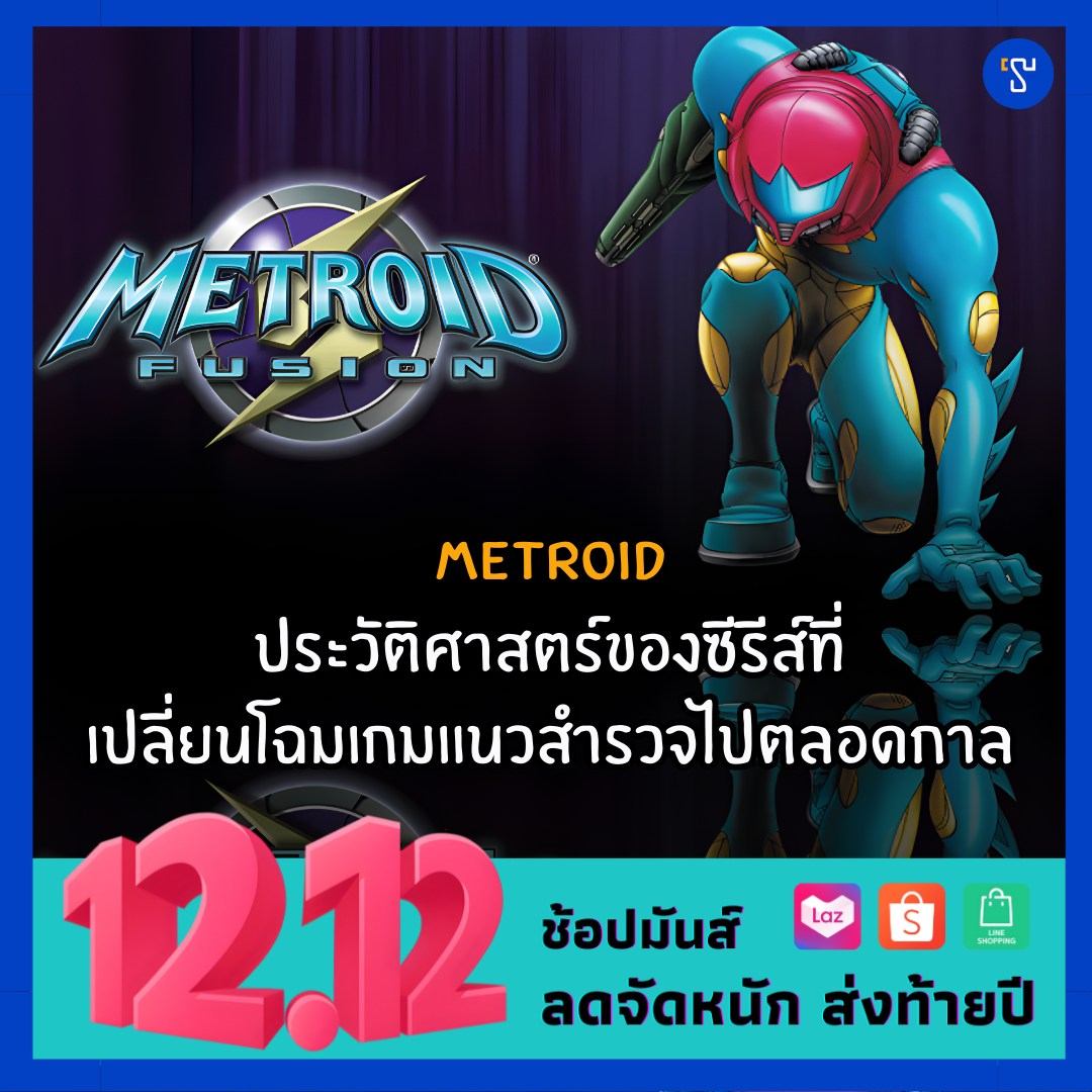 TinzShop - 😍 Metroid ประวัติศาสตร์ของซีรีส์ที่เปลี่ยนโฉมเกมแนวสำรวจไป ...