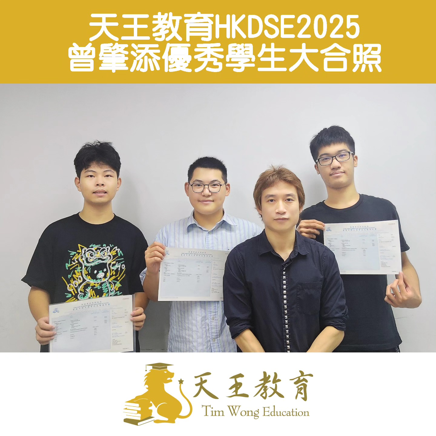 天王教育 - 🎉 天王教育喜訊 🎉 今年本中心 SKHTST 選修 M2 的學生雖然只有 5... | Facebook