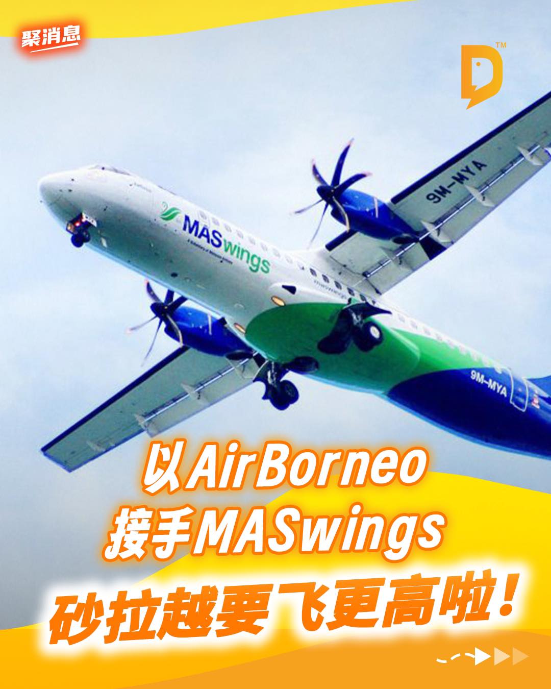 Kuching - kuchingDEAL聚消息 #AirBorneo 接手MASwings，正式交接预计在2025年12月31日完成🎉 大家 ...