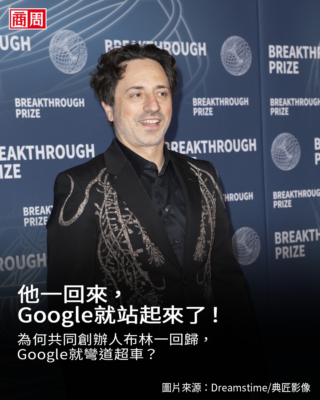 商業周刊（商周.com） - 他一回來，Google就站起來了！... | Facebook