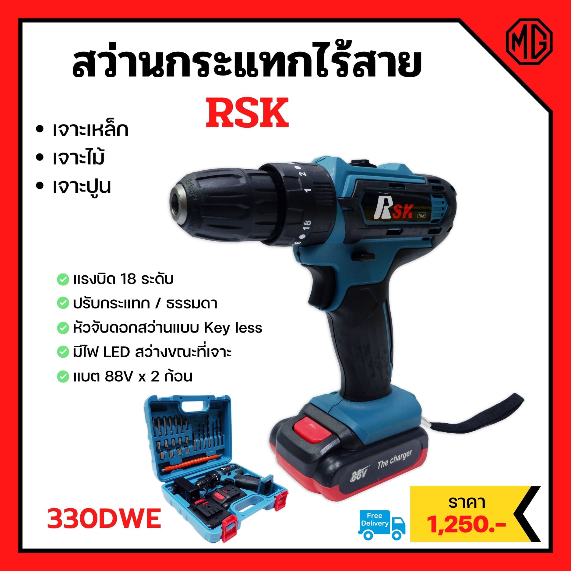 📢สว่านกระแทกไร้สาย สว่านแบตเตอรี่... - MG Tools คู่ใจช่าง | Facebook