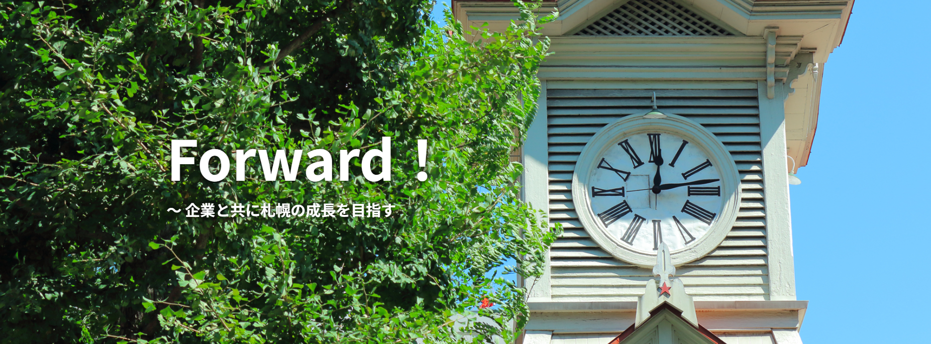 札幌 商工 会議 所
