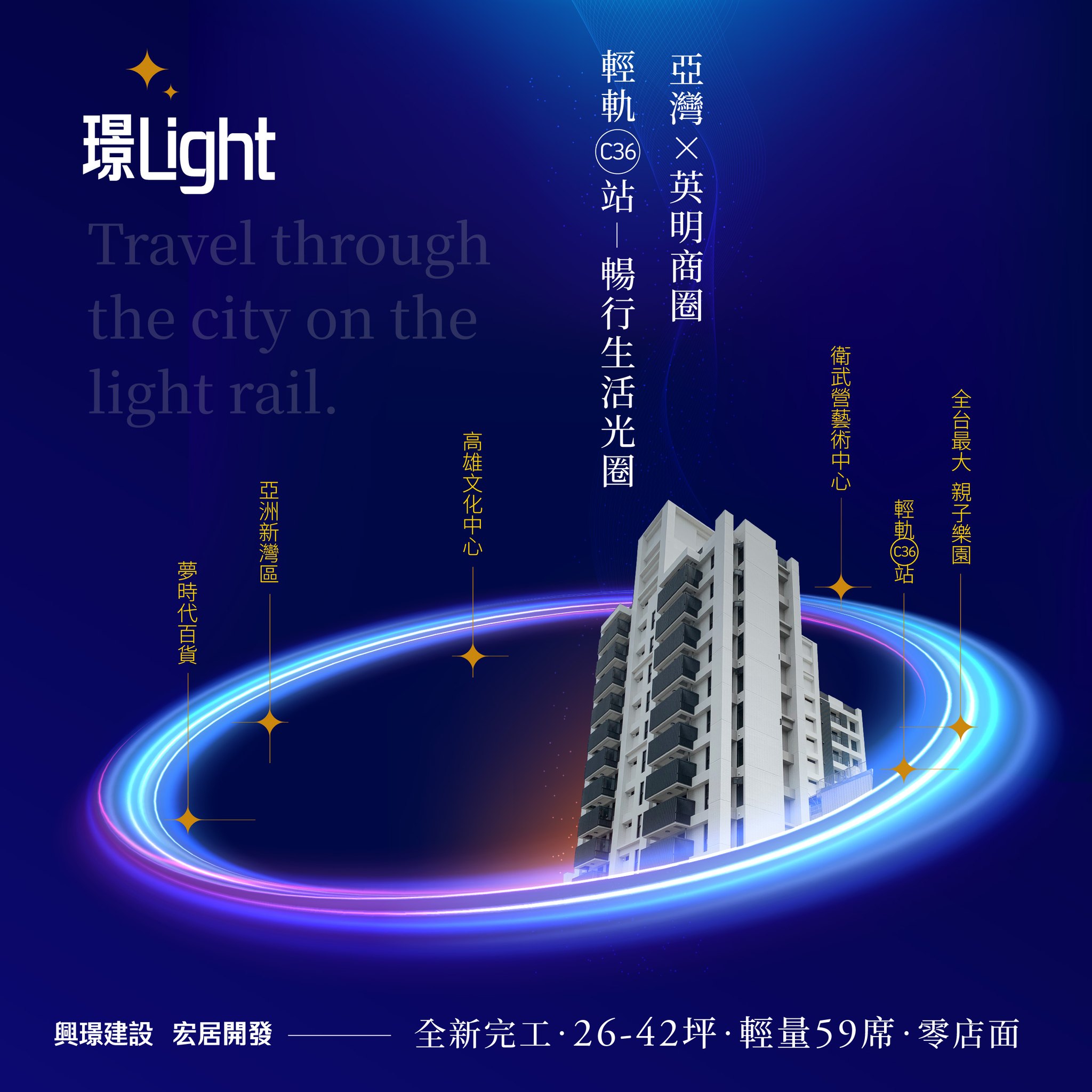 興璟建設 | Kaohsiung