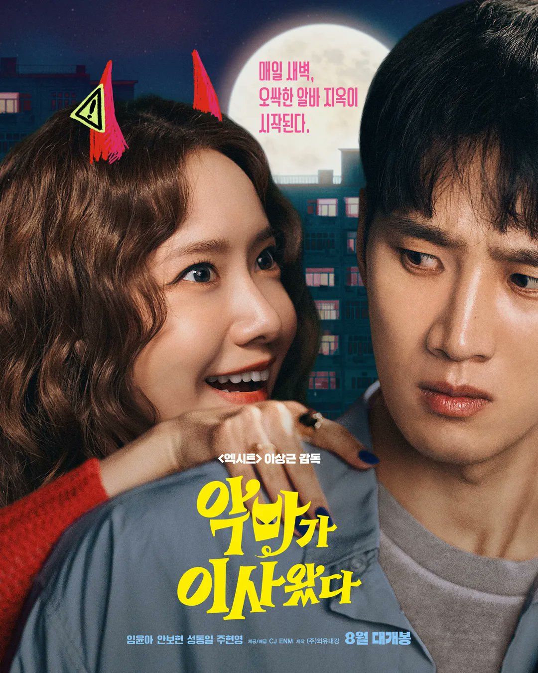 Korea - Poster principal de la película 'Pretty Crazy' con YoonA y Ahn ...