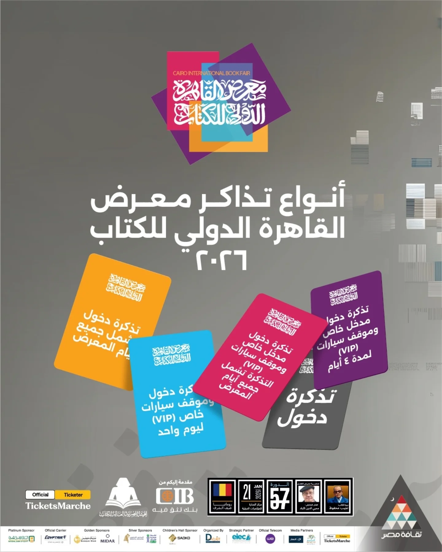 دليلك لأنواع تذاكر معرض القاهرة الدولي... - Ticketsmarche.com | Facebook