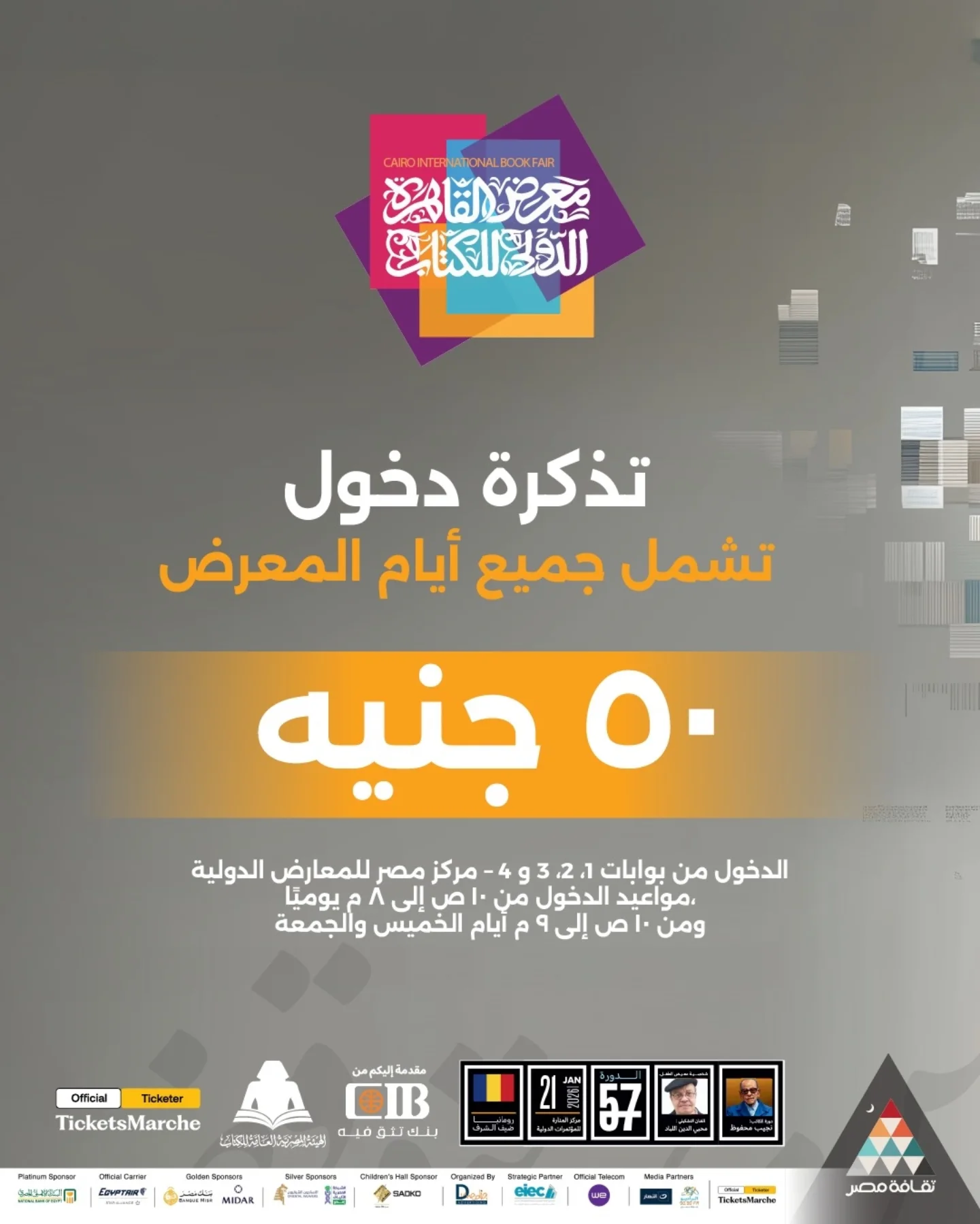 دليلك لأنواع تذاكر معرض القاهرة الدولي... - Ticketsmarche.com | Facebook