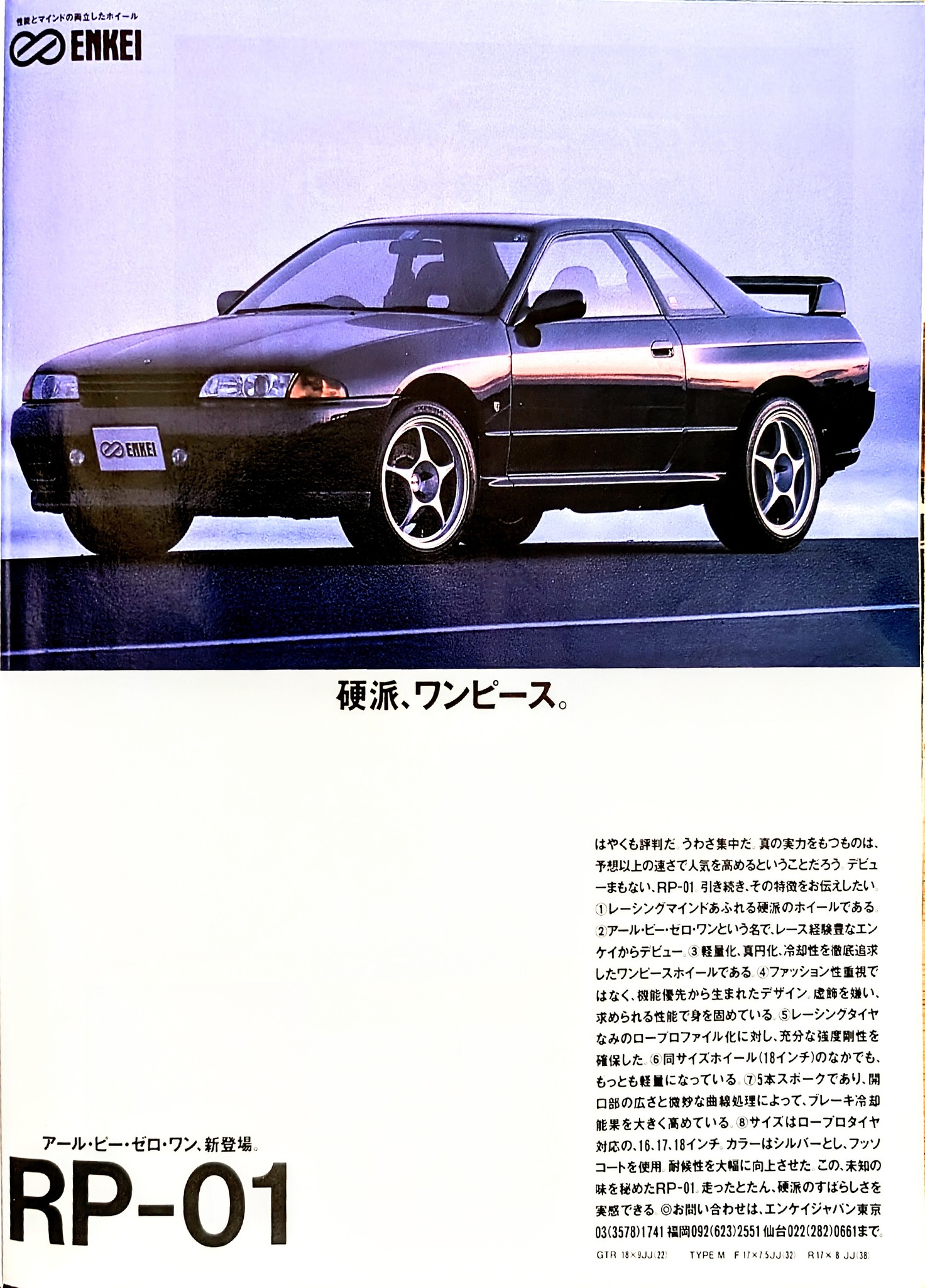 ENKEI RACING -S advert with wheels being showcased on an R32 