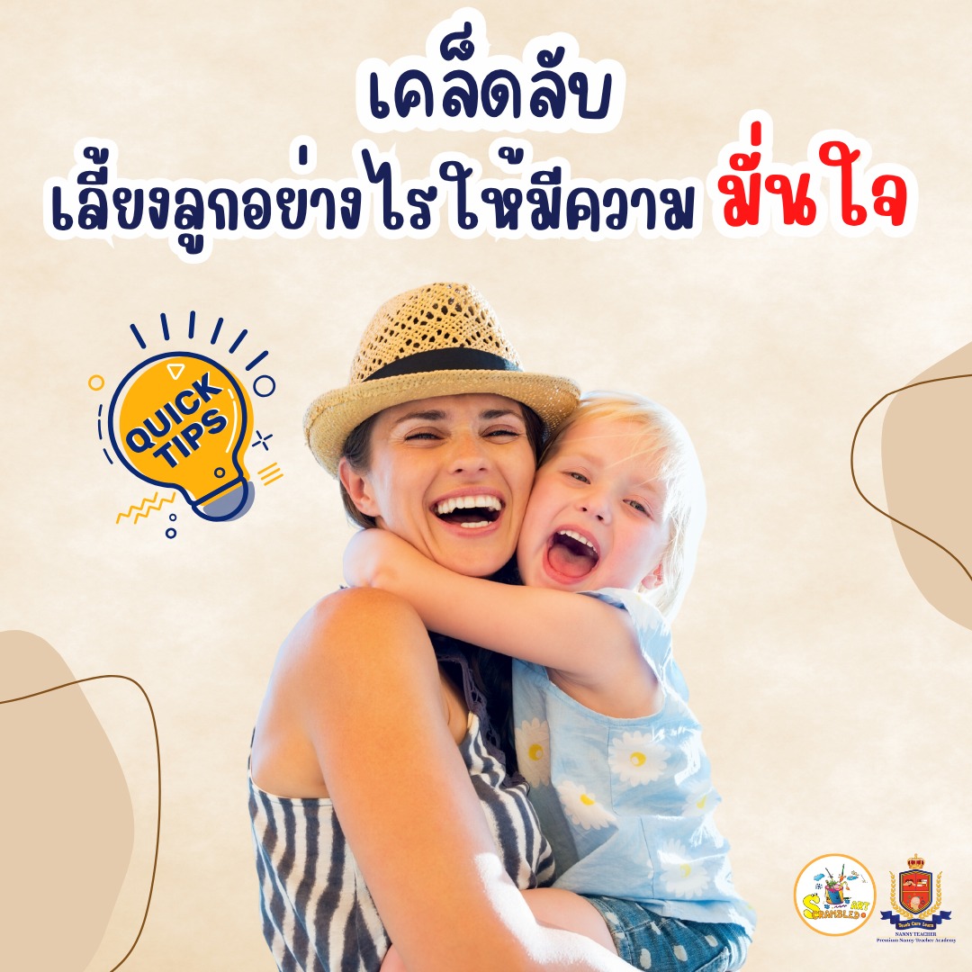 Premium - 🧠 6 เคล็ดลับ “เลี้ยงลูกให้มั่นใจในตัวเอง” พ่อแม่สร้างได้ ...