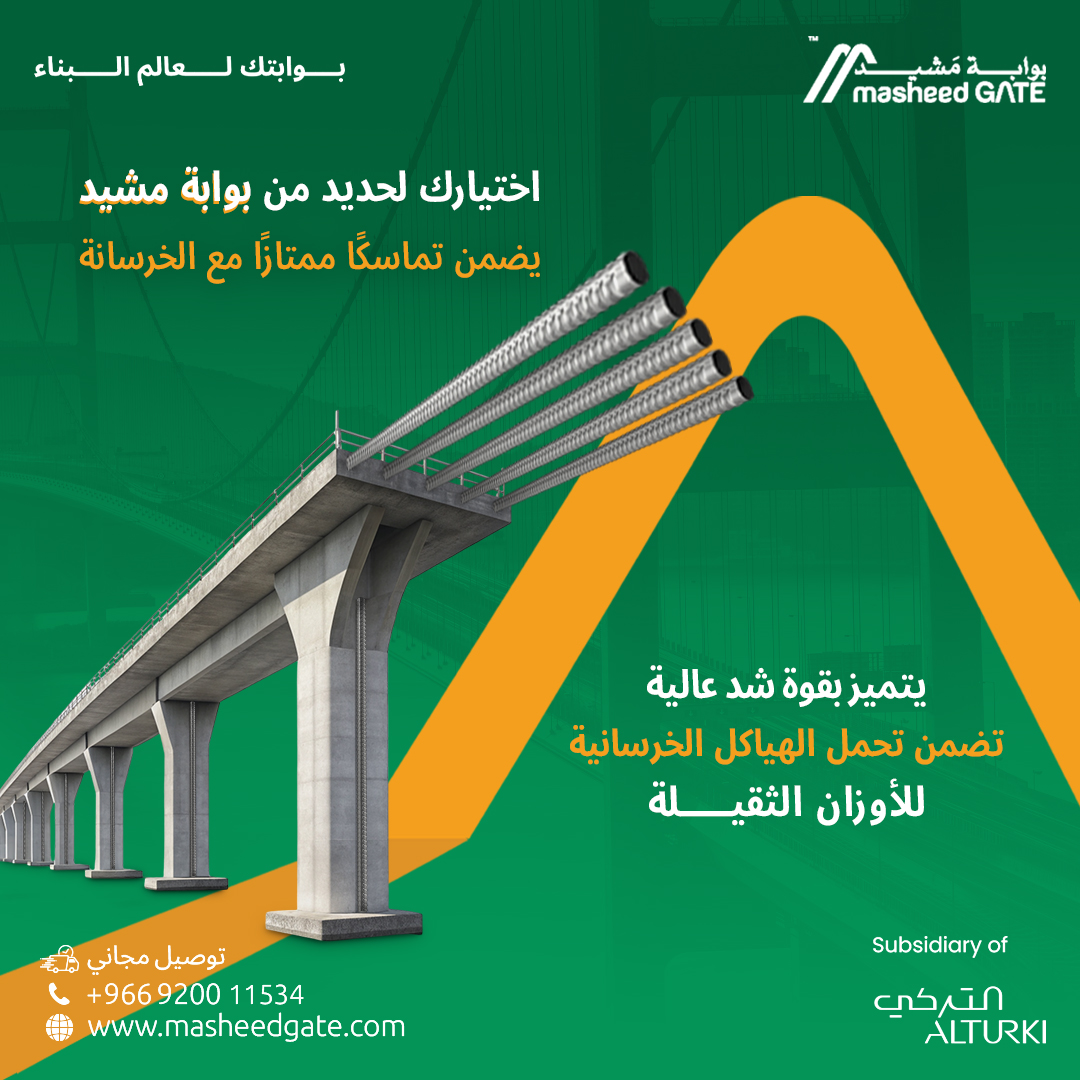 masheedGate - حماية الهيكل الخرساني وتعزيز قوته في مشروعك... | Facebook