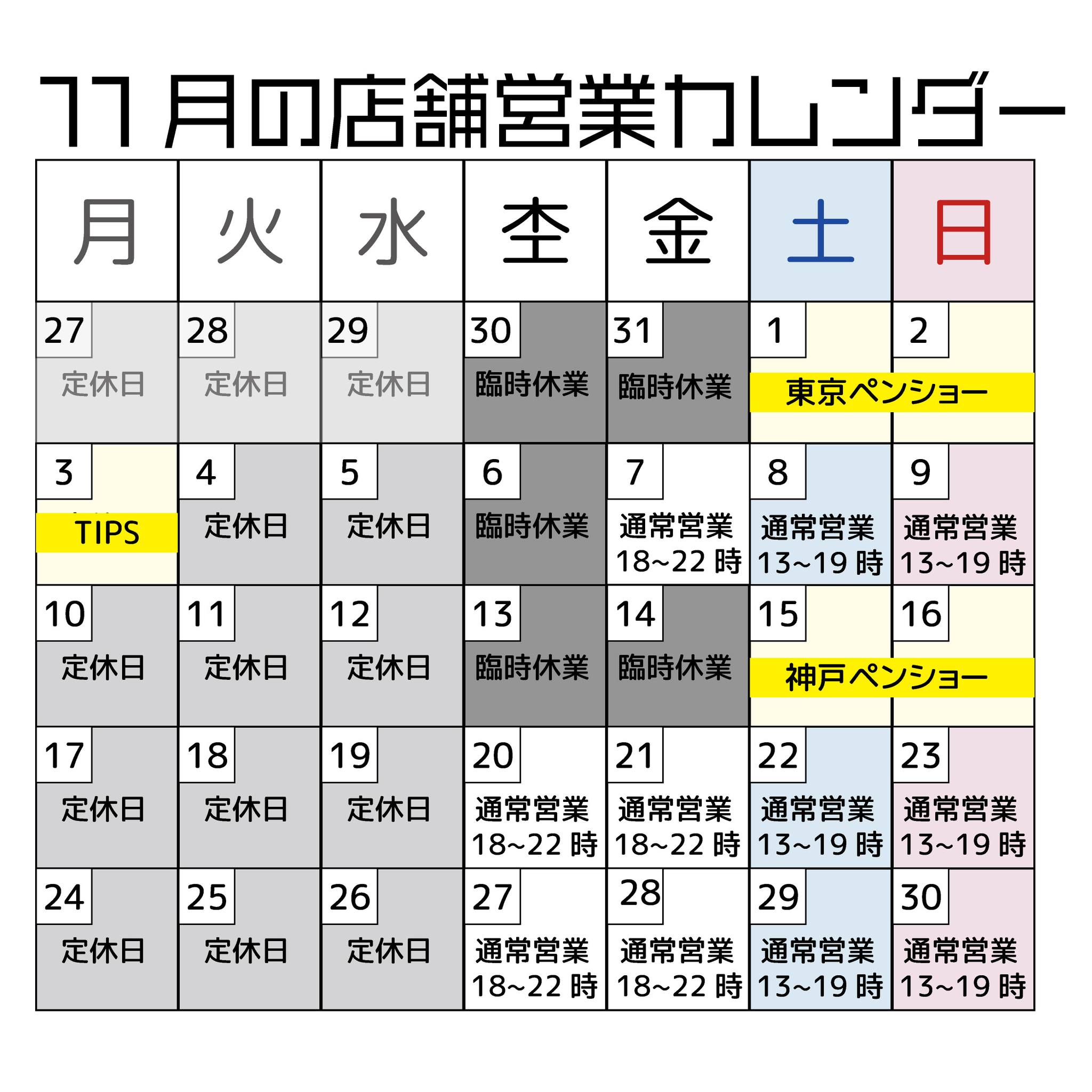 590&Co. - 【11月の店舗営業カレンダー】 10/30〜11/2は東京 