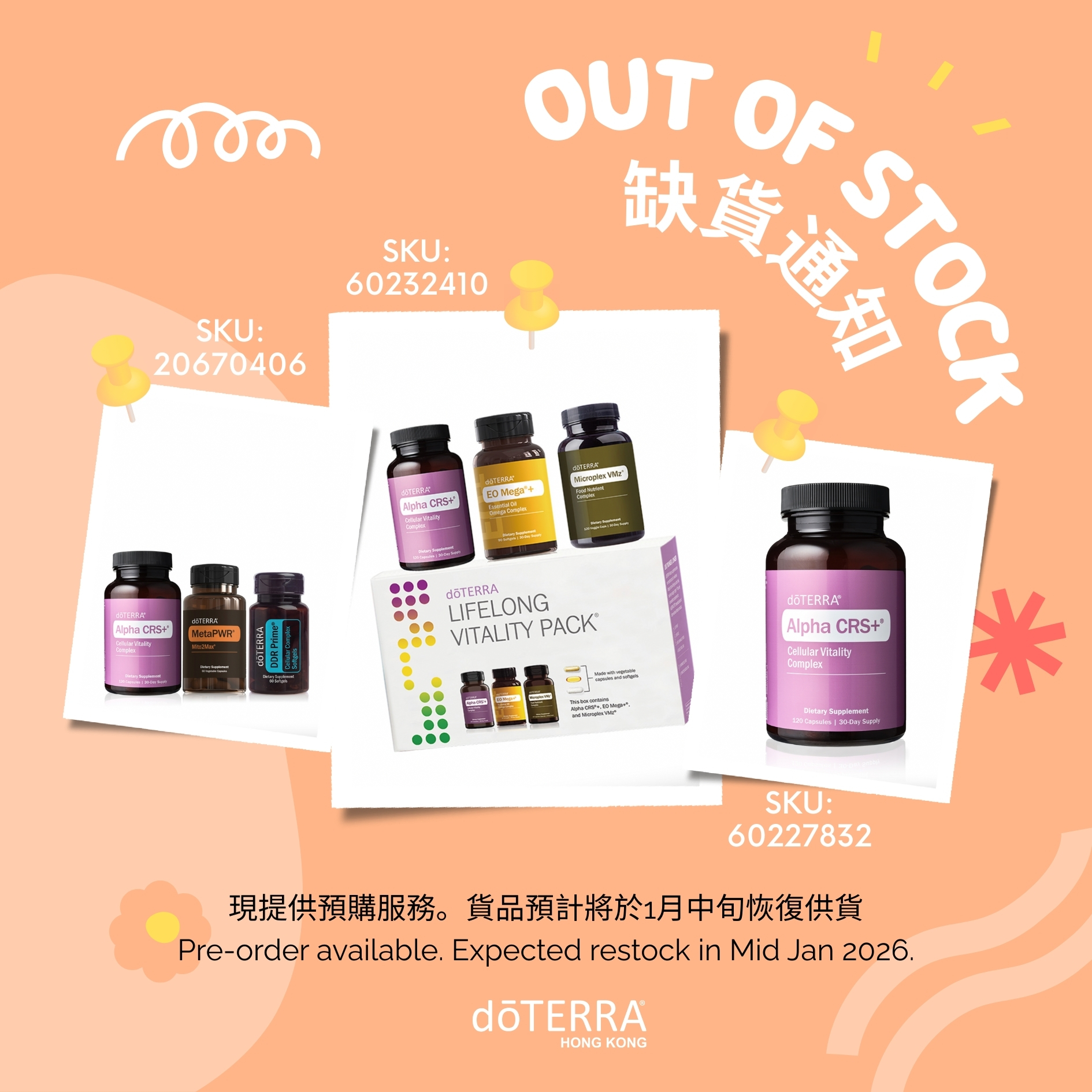 doTERRA - 謝謝您們的支持🥰。請注意以下產品供應更新: 暫時缺貨，預期於1月中旬恢復供貨 (可先預購): 60227832 – 賦活 ...