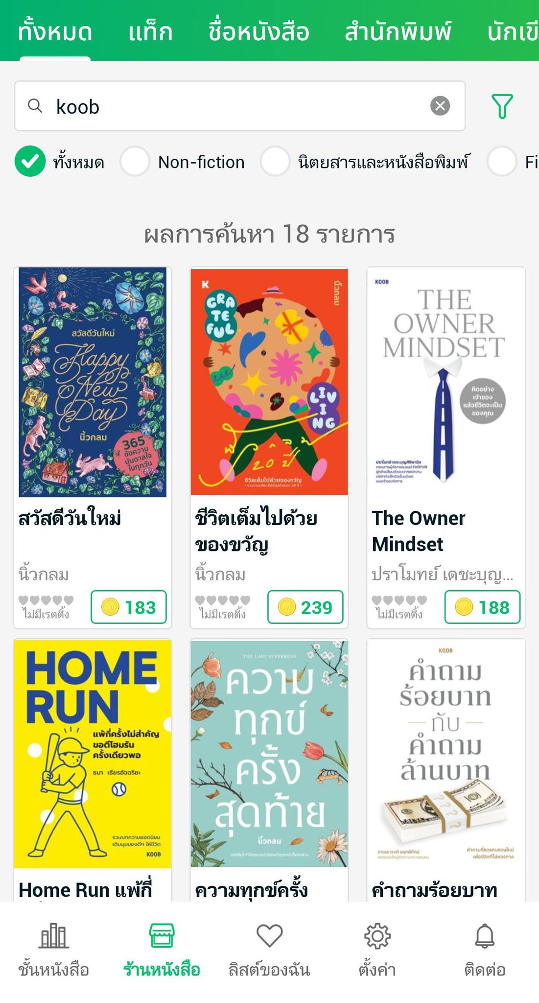 KOOB - การให้ที่แท้จริงไม่ต้องมีวัตถุ... 📚 จากหนังสือ... | Facebook