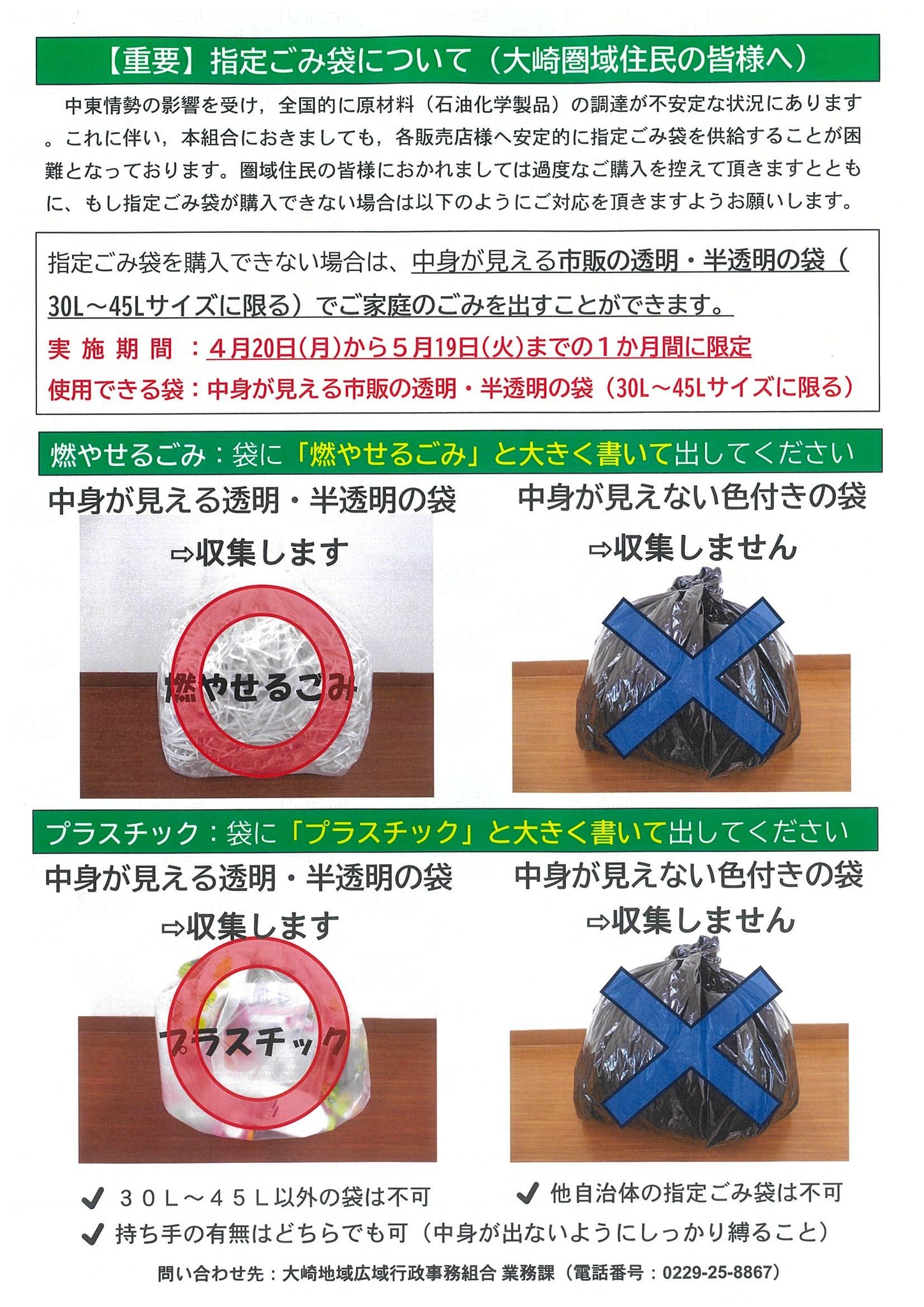 加美町 - ご協力お願い致します? ▽昨今の中東情勢の緊迫化に伴う物流 