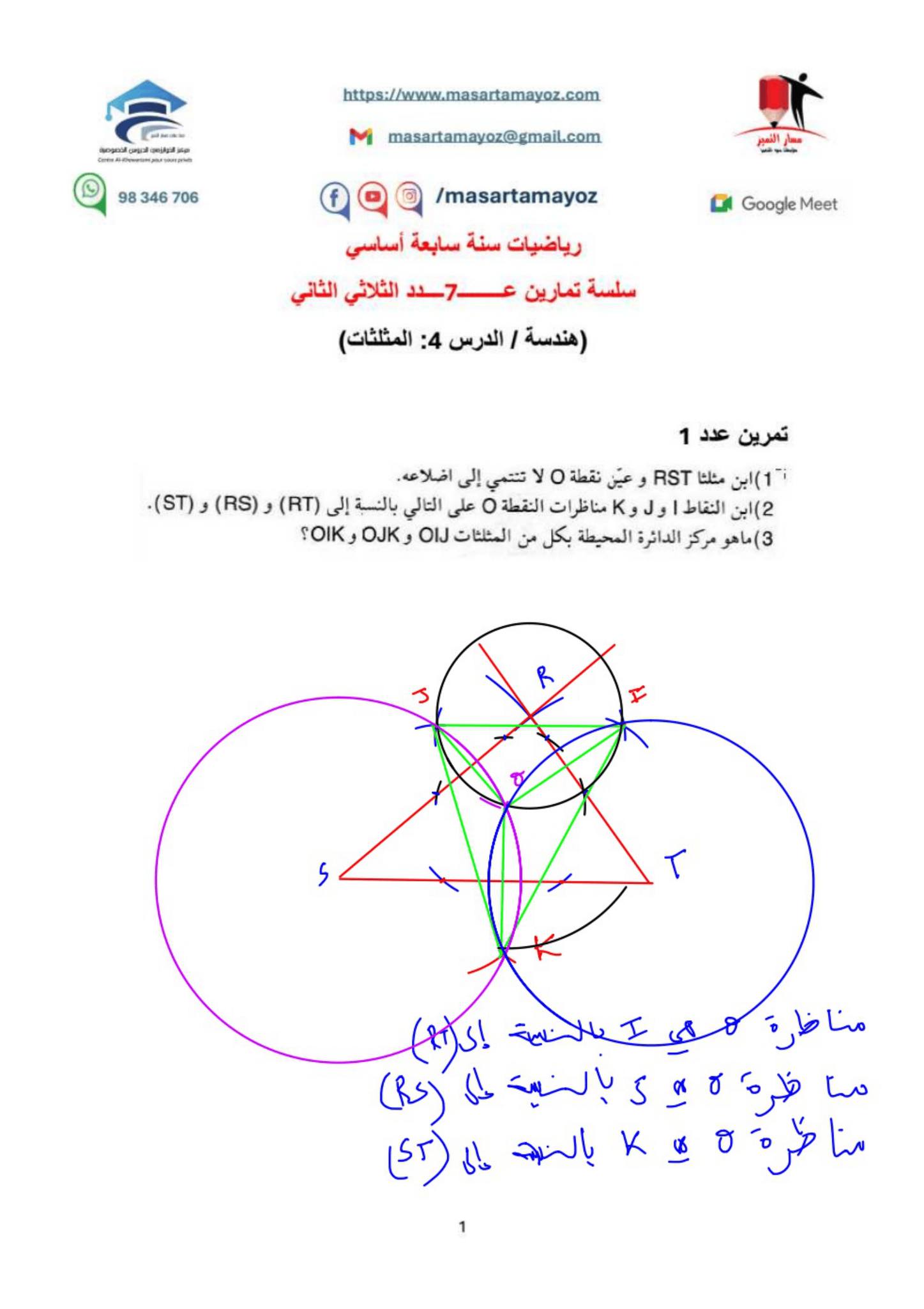 مسار التميز - رياضيات سنة سابعة أساسي درس التناظر المحوري... | Facebook