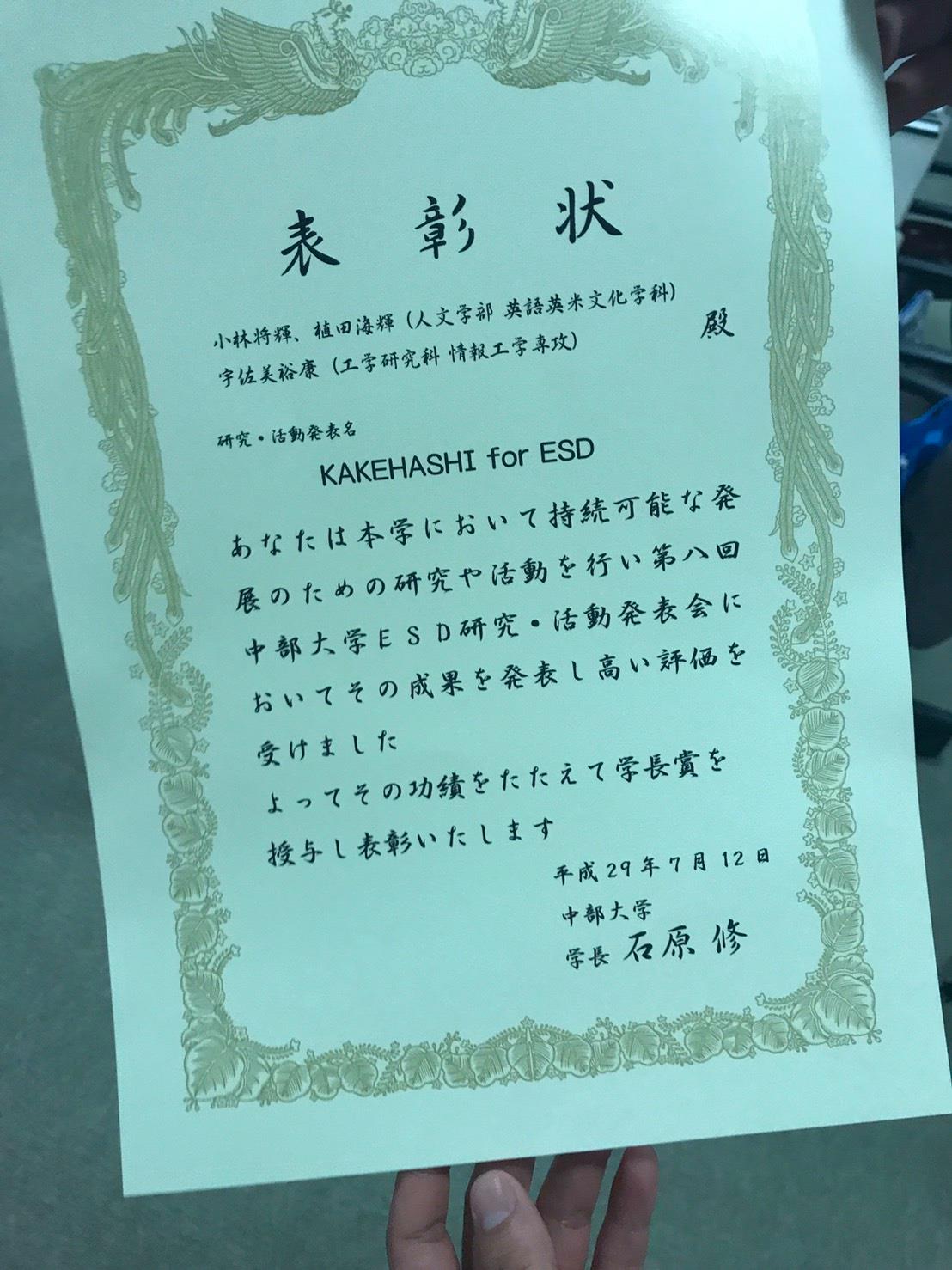 中部大学 英語英米文化学科 ｅｓｄ 持続可能な発展のための 研究 活動発表会で 英米科の3年生の小林将輝君 4年生 Facebook