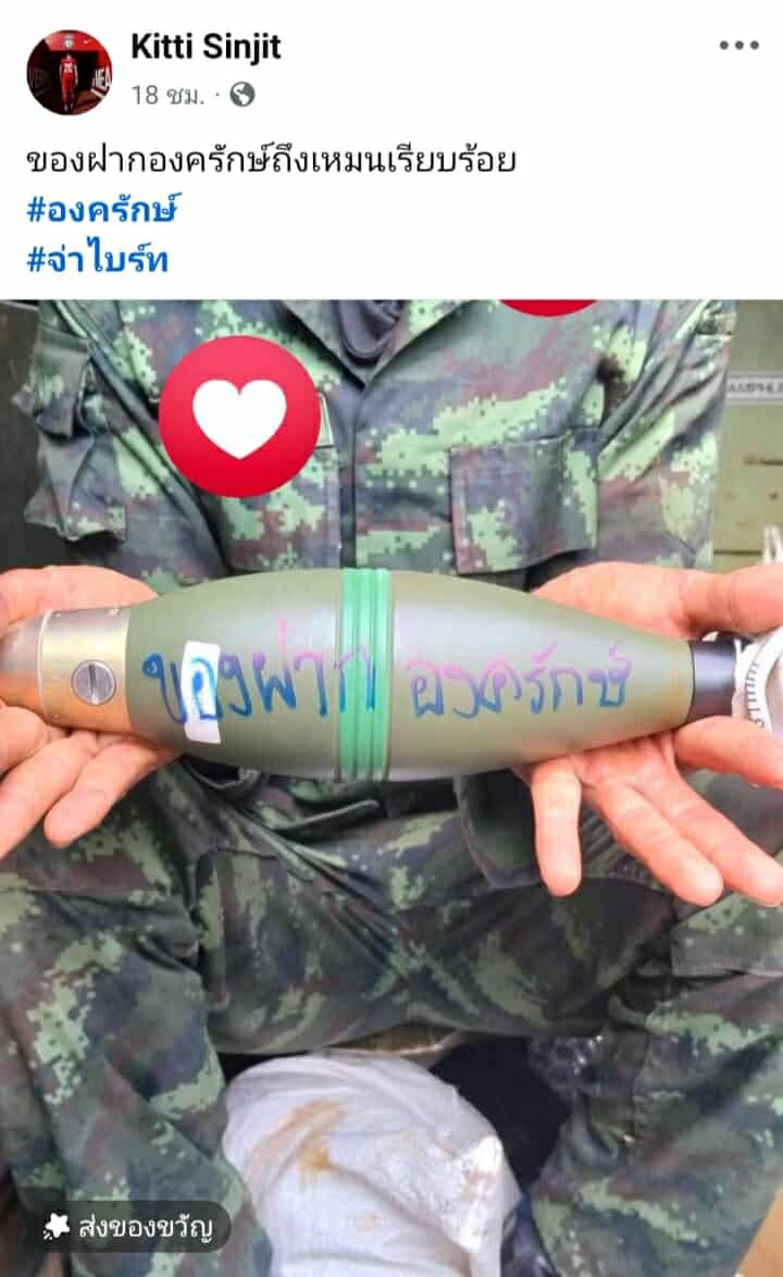 ที่นี่ - ของฝากจากองครักษ์ ส่งด่วน ให้น้องเหมน 🤣😂 #ไทยนี้รักสงบแต่ถึงรบ ...