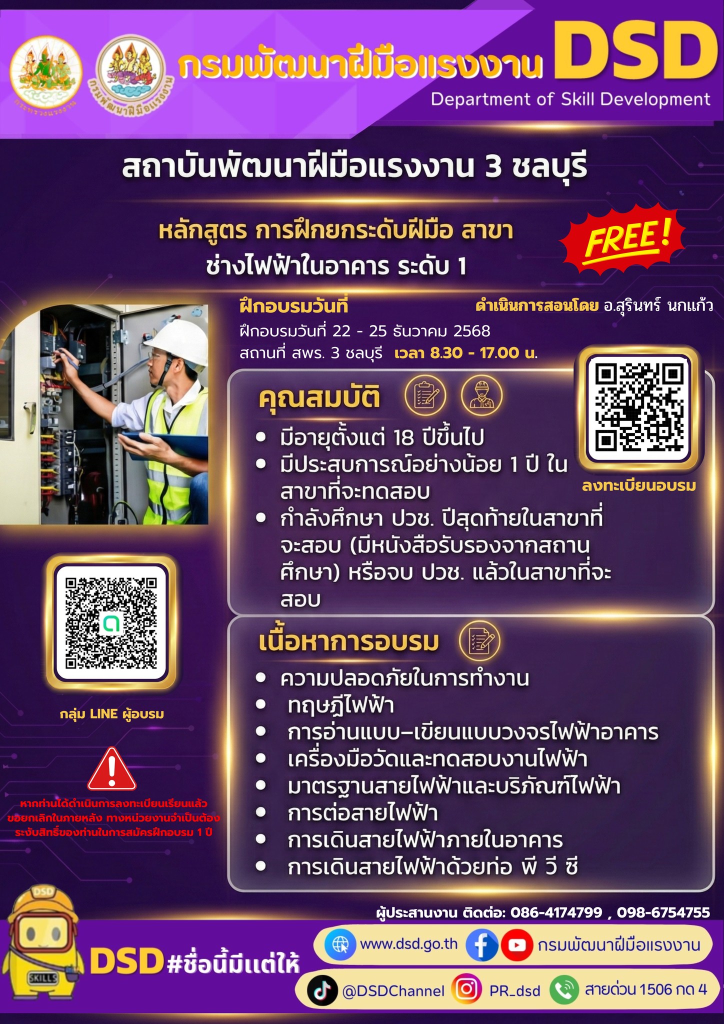 สถาบันพัฒนาฝีมือแรงงาน 3 ชลบุรี