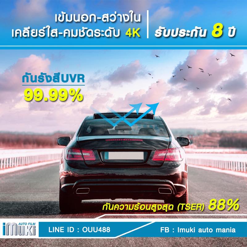😎 เข้มนอก สว่างใน เคลียร์ใส... - IMUKI Auto Boutique