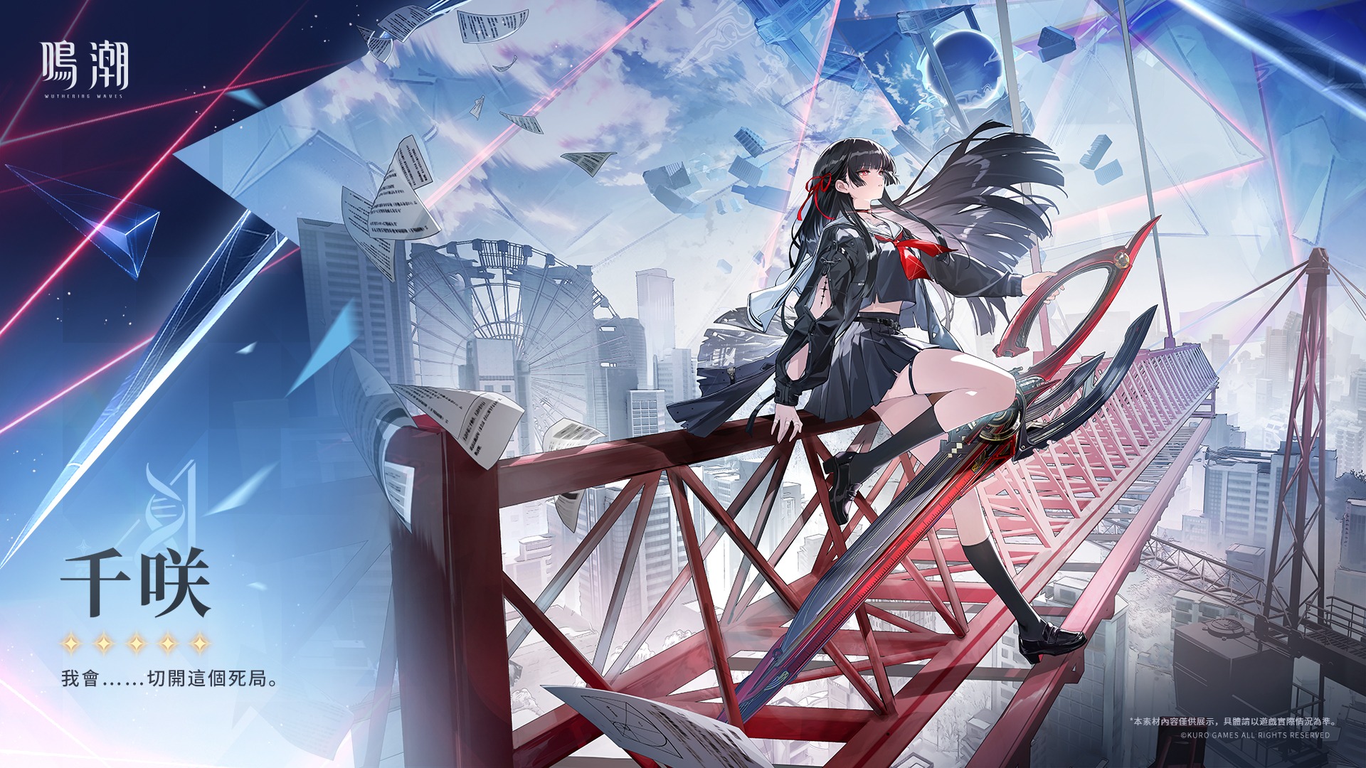 REDMAGIC 11 PRO X wuthering waves Chisa 红魔11 PRO X 鸣潮朽叶千咲 