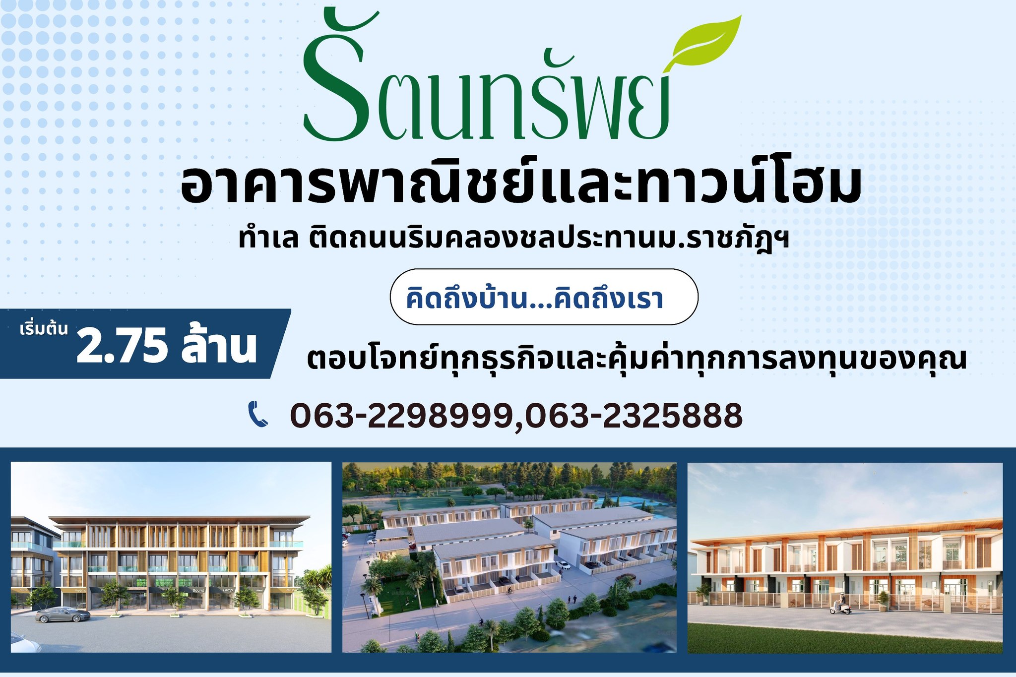 บ้านรัตนทรัพย์ - 🏘 ทาวน์โฮม สไตล์โมเดิร์น ฟังก์ชั่นครบ พื้นที่ลงตัว 130 ...