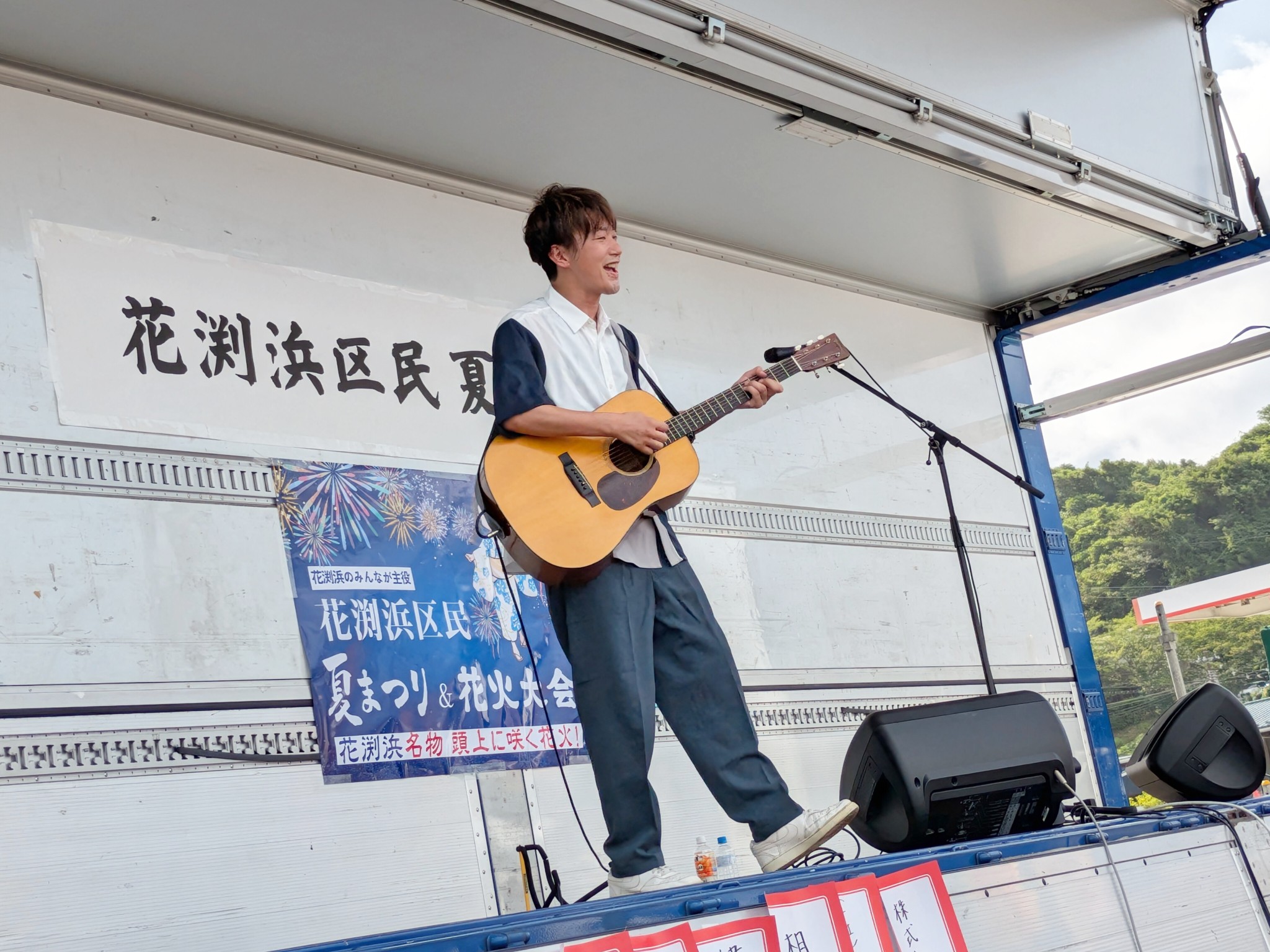 ☆8月2日(土) ｢花渕浜区民夏祭り｣ 心配だったお天気も嘘のよう！(晴れ 