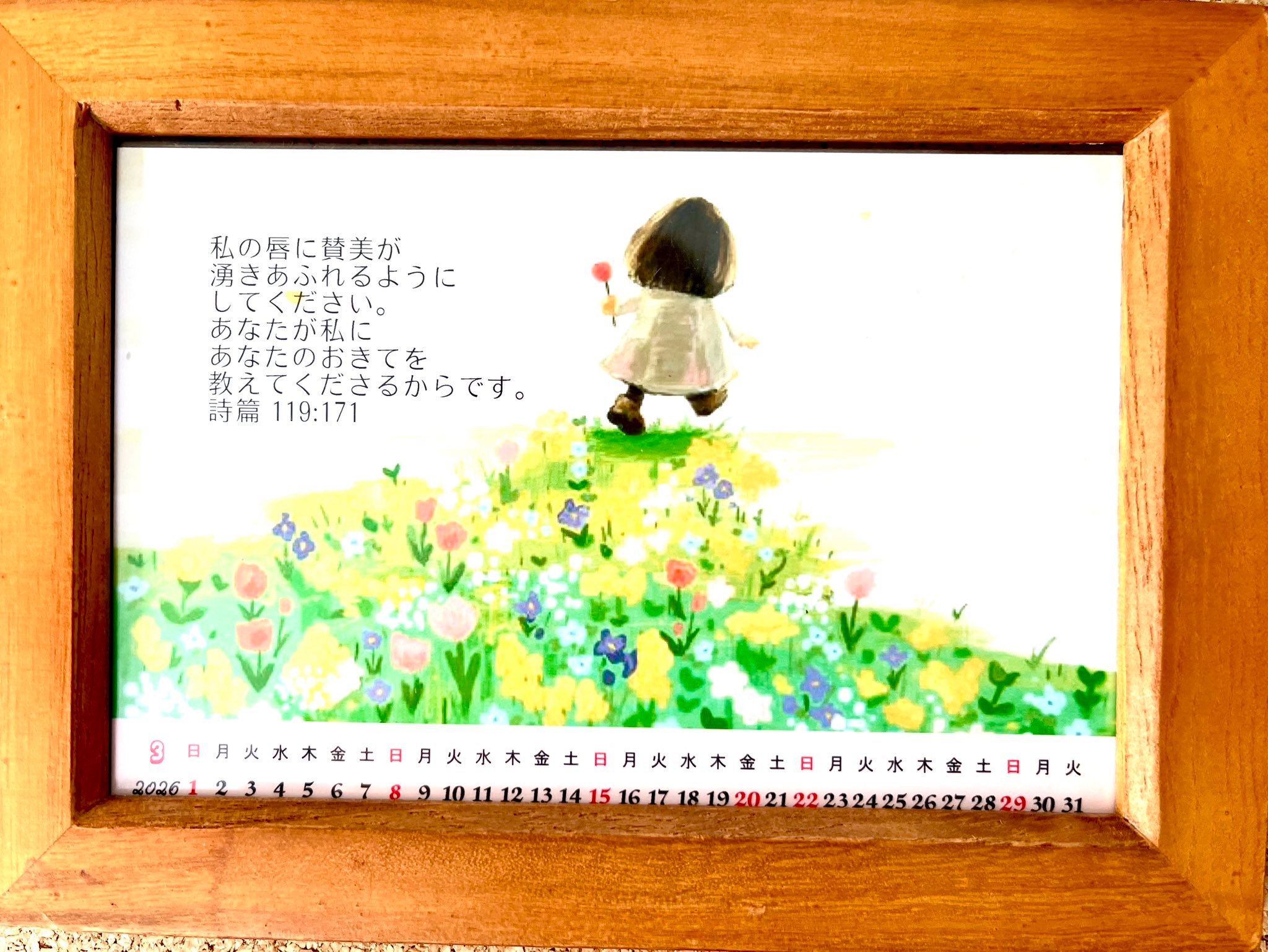 春 言葉 かわいい