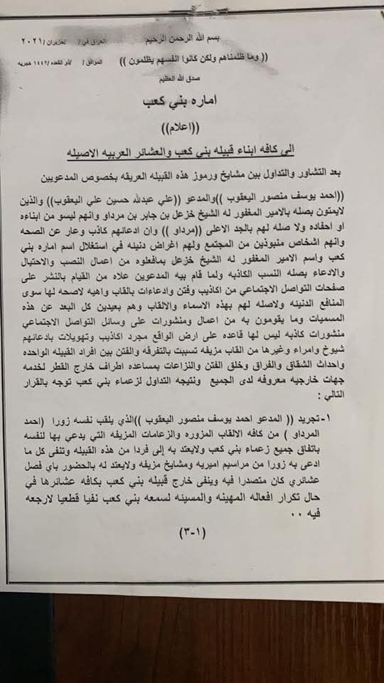امارة بني كعب:: الموقع الرسمي - قبائل سبيع الغلباء الجعديه الكعبيه ...