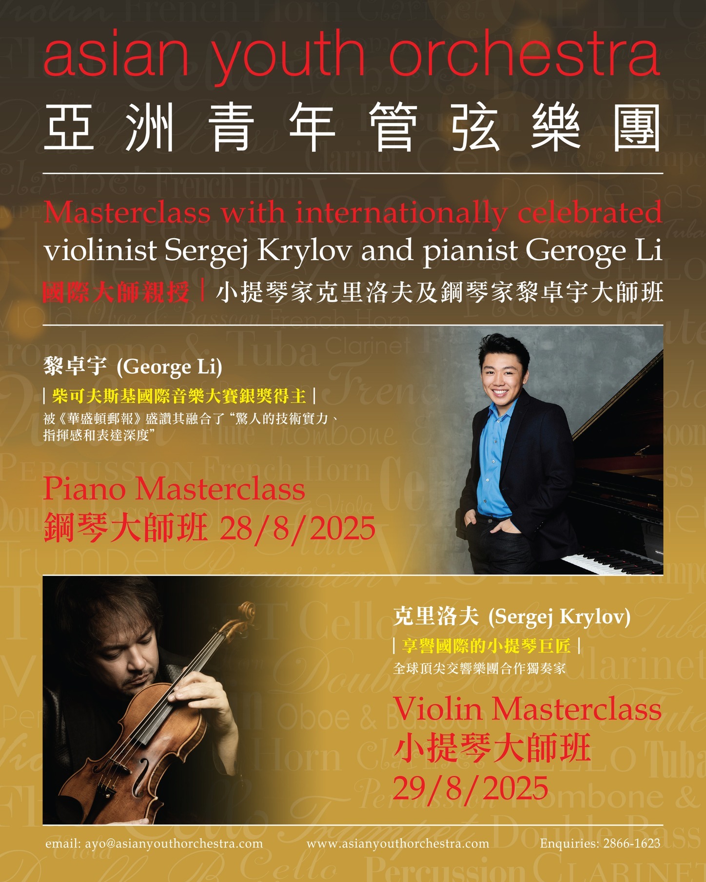 🌟 MASTERCLASS ALERT! -- Don’t... - Asian Youth Orchestra | Facebook