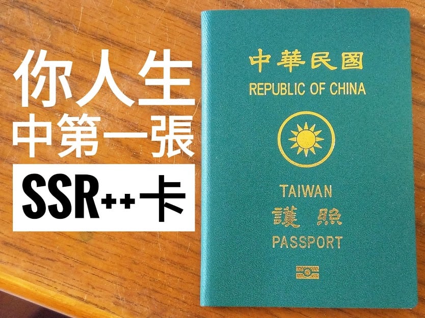 三葉草舒心坊 - 【你人生中的第一張SSR++卡】－－別輕易放棄這張卡...
