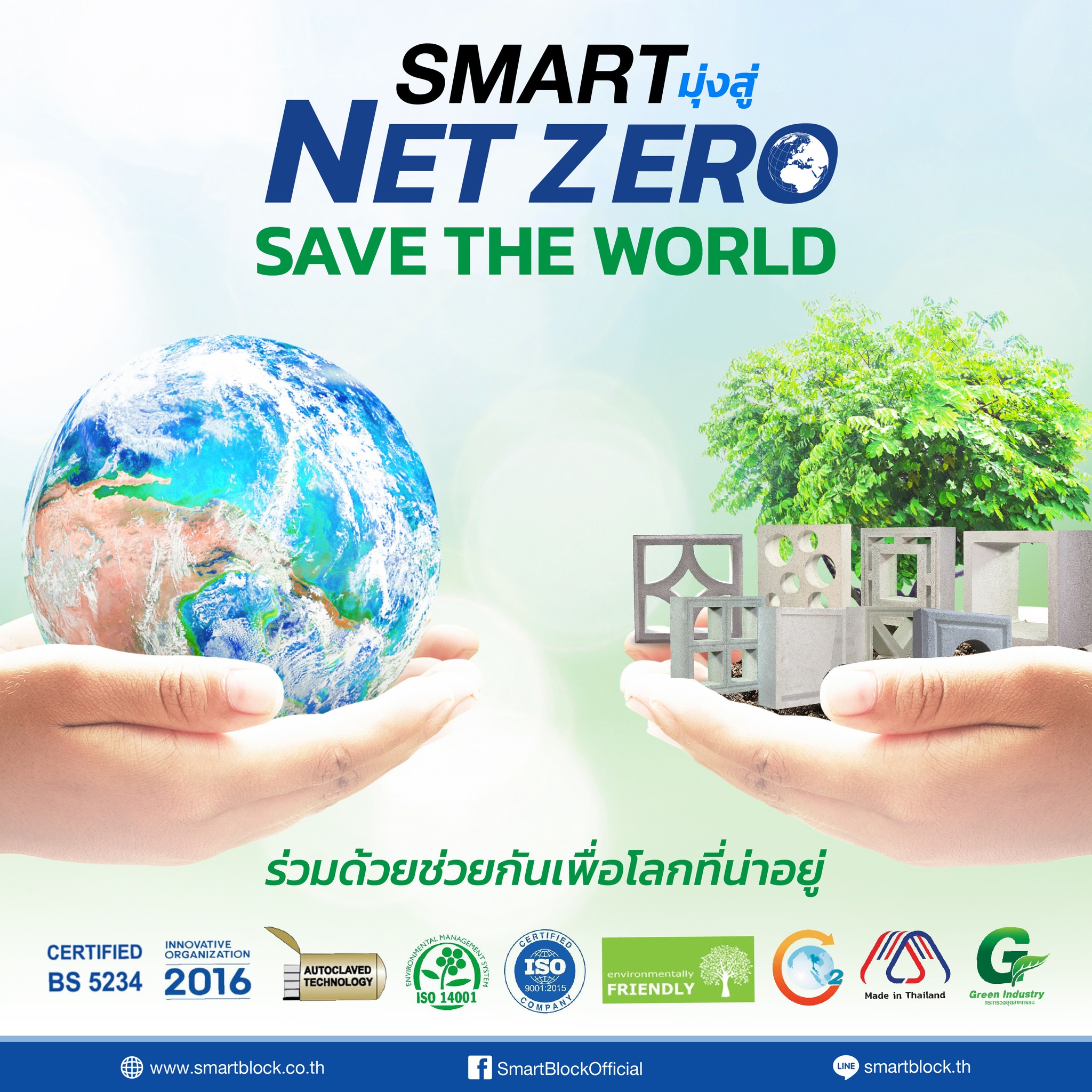 Smart - SMART BLOCK กับนวัตกรรมเพื่อสิ่งแวดล้อม สู่การพัฒนาที่ยั่งยืน ...