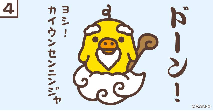 リラックマ - 💰キイロイトリのおはなし4💰 運をつけるために