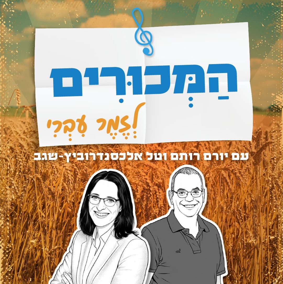 בן - הפשטידה של נטע (Neta), המאפים של אטל (Etel) וכוכב הארוחה - טוסט ...